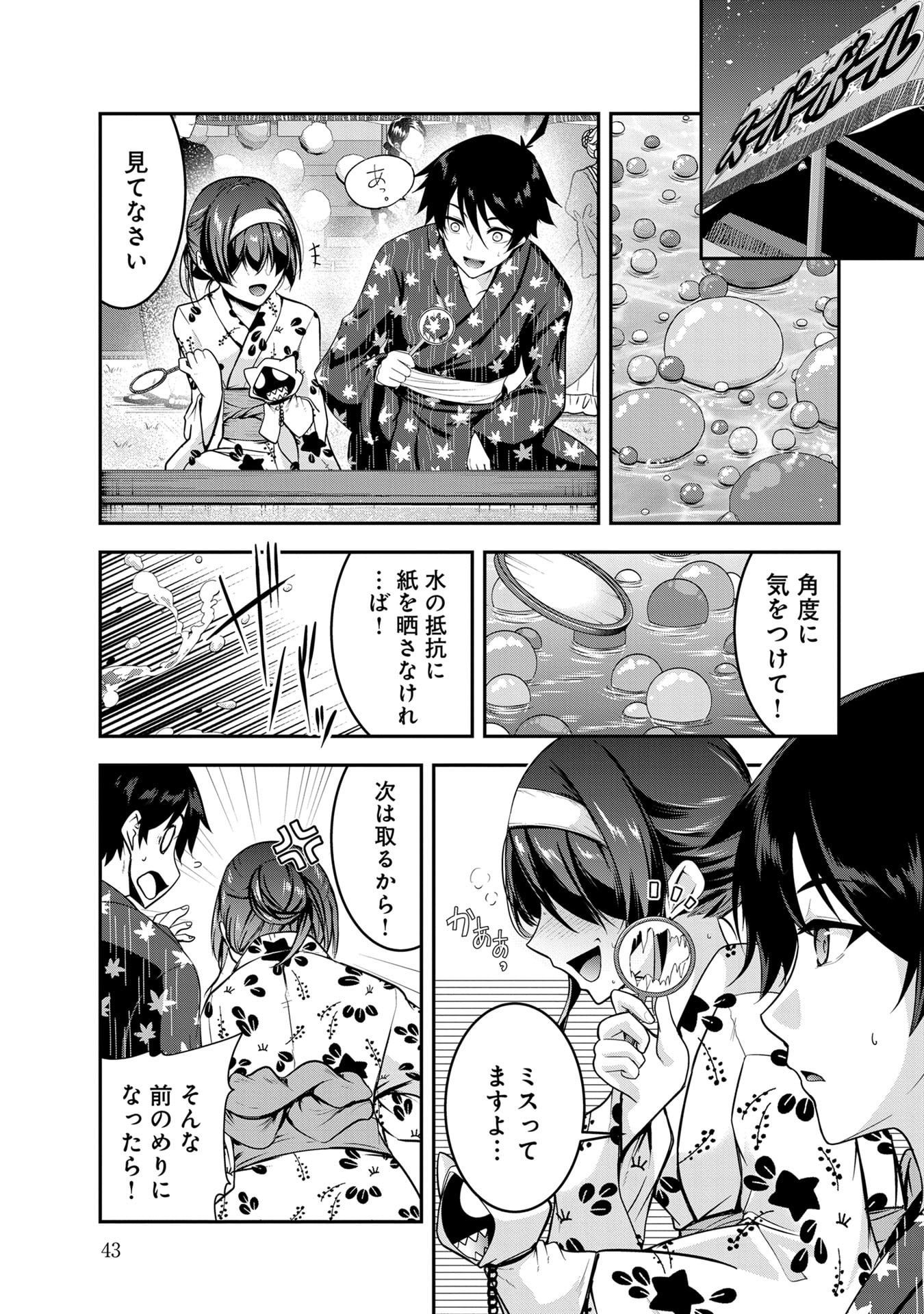 Yuusha-sama, Sakuya mo Otanoshimi deshita ne. Chapter 53 7ページ