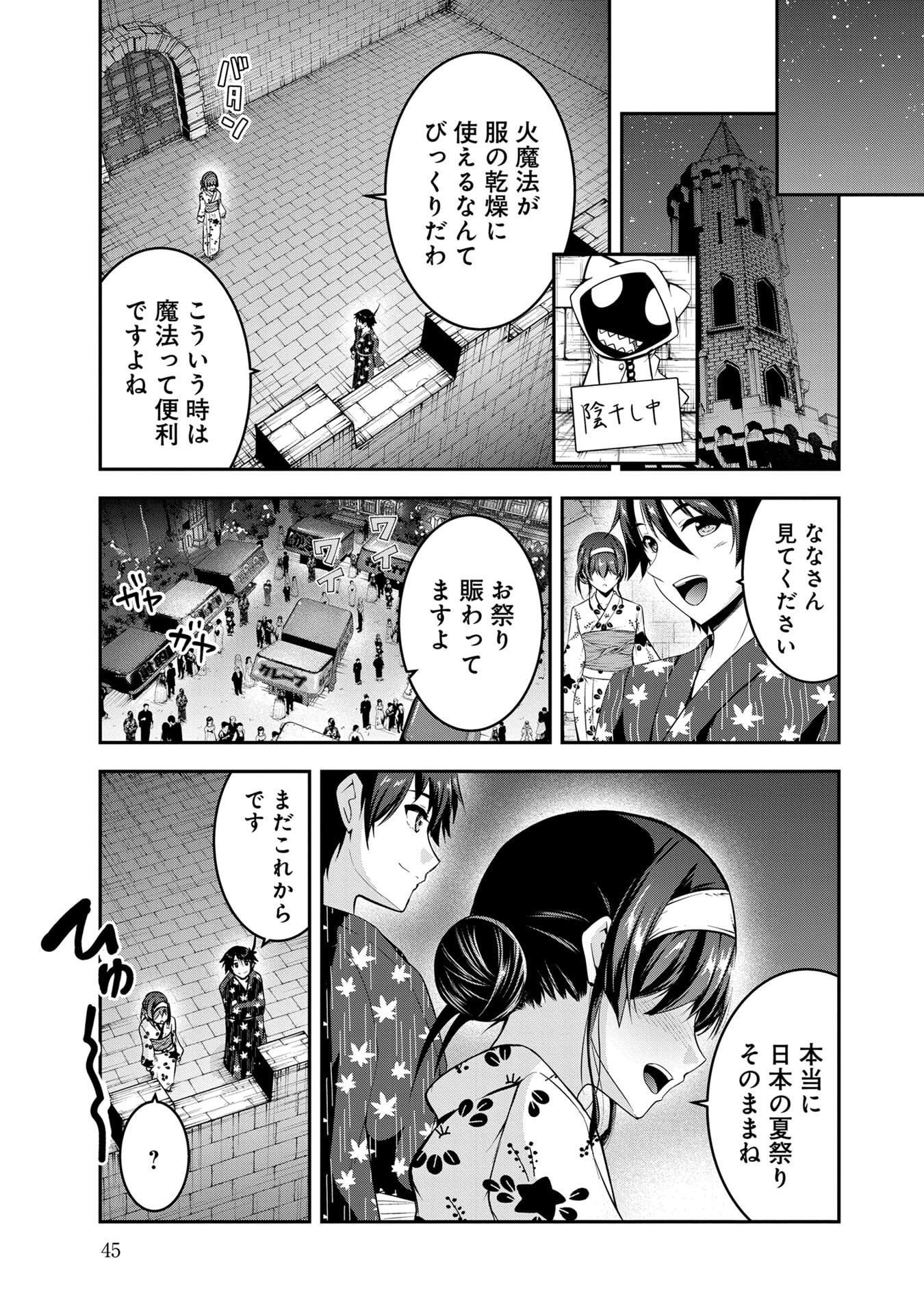 Yuusha-sama, Sakuya mo Otanoshimi deshita ne. Chapter 53 9ページ