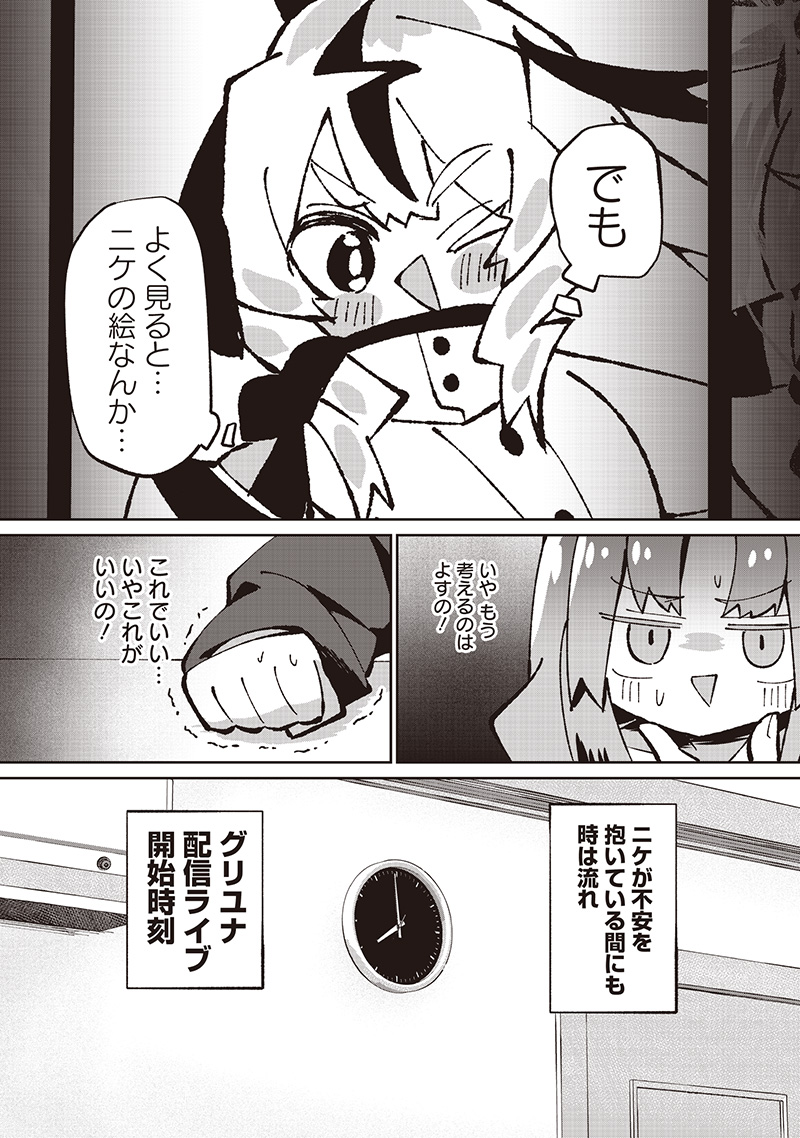 Eakatsu - Mumei Eshi kara no Eaka Katsudouki Chapter 7 11ページ