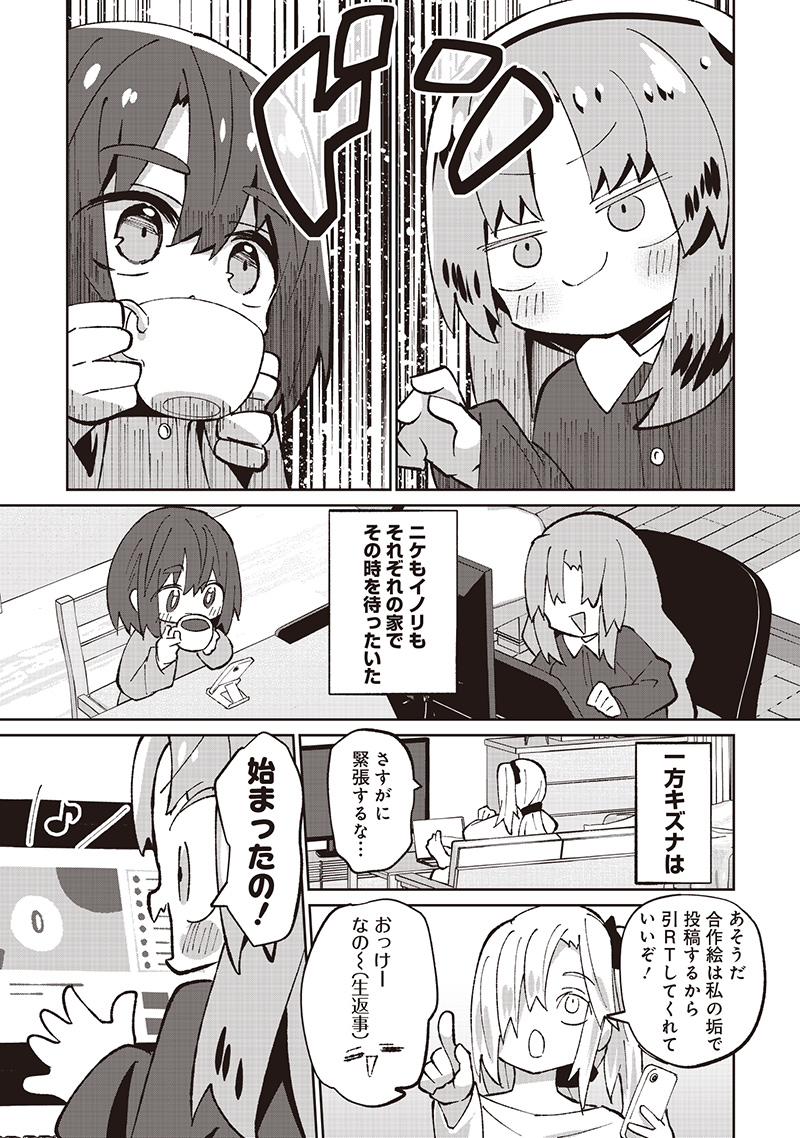 Eakatsu - Mumei Eshi kara no Eaka Katsudouki Chapter 7 12ページ