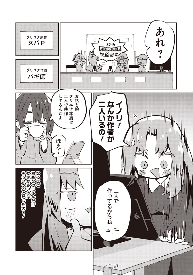 Eakatsu - Mumei Eshi kara no Eaka Katsudouki Chapter 7 15ページ