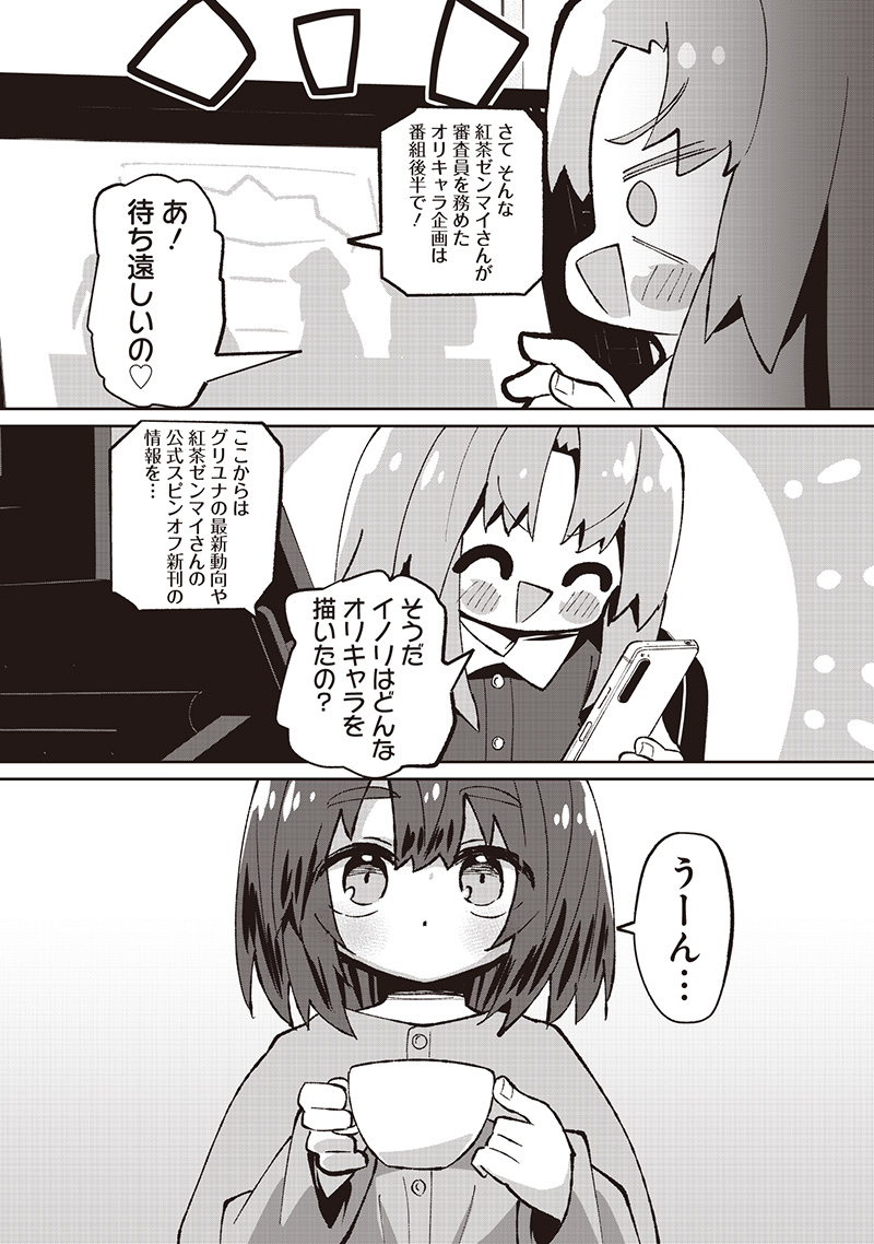 Eakatsu - Mumei Eshi kara no Eaka Katsudouki Chapter 7 16ページ