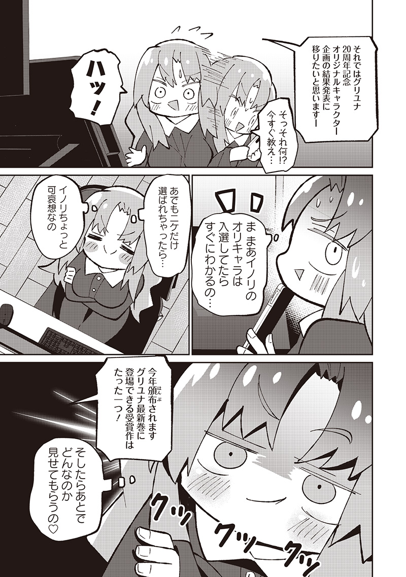 Eakatsu - Mumei Eshi kara no Eaka Katsudouki Chapter 7 18ページ