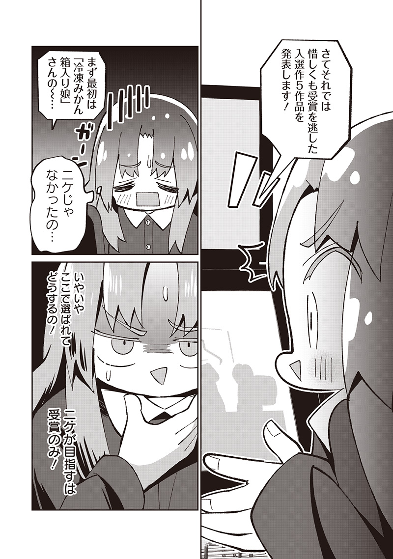 Eakatsu - Mumei Eshi kara no Eaka Katsudouki Chapter 7 19ページ