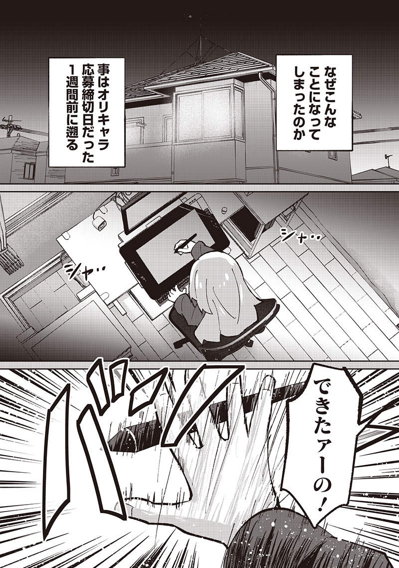 Eakatsu - Mumei Eshi kara no Eaka Katsudouki Chapter 7 3ページ