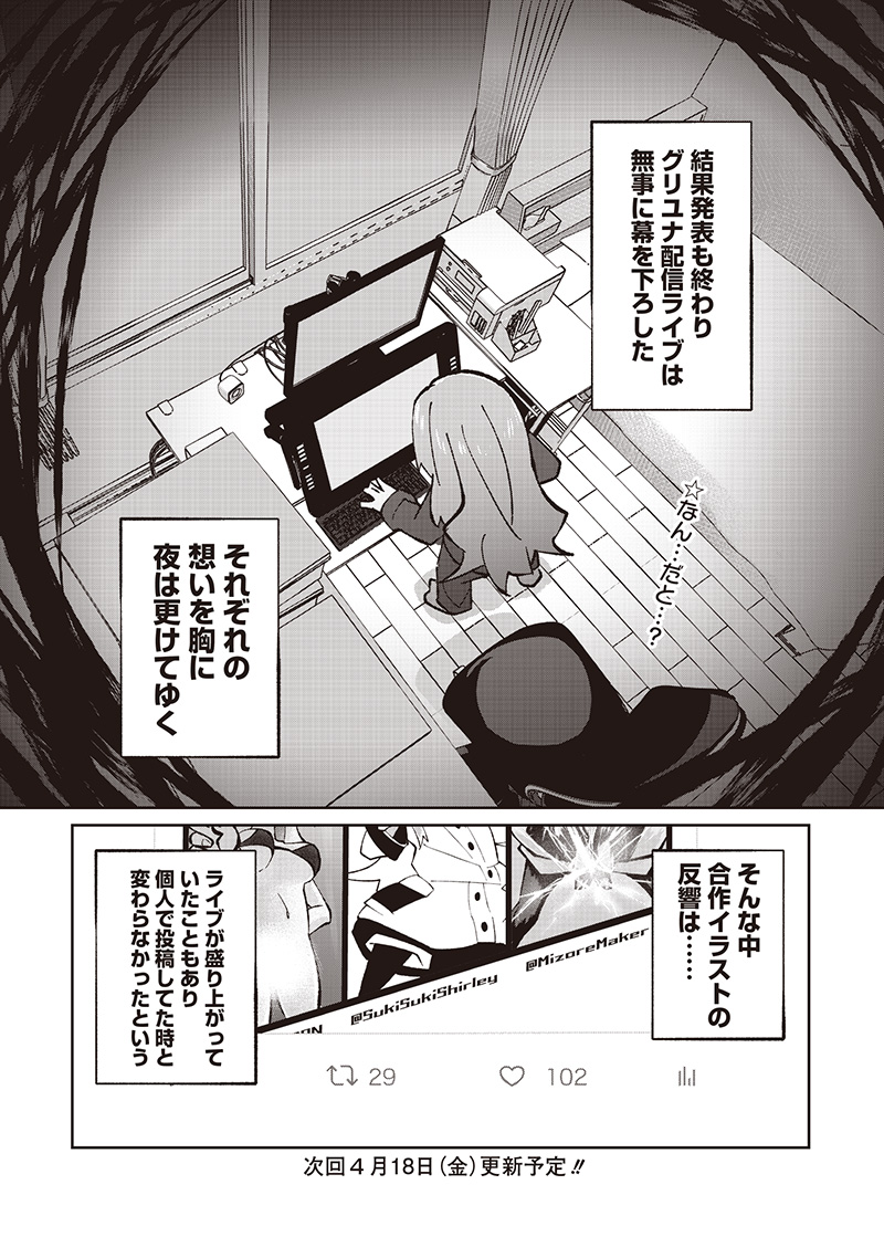 Eakatsu - Mumei Eshi kara no Eaka Katsudouki Chapter 7 23ページ