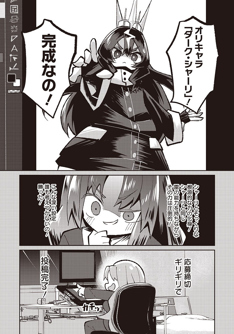 Eakatsu - Mumei Eshi kara no Eaka Katsudouki Chapter 7 4ページ