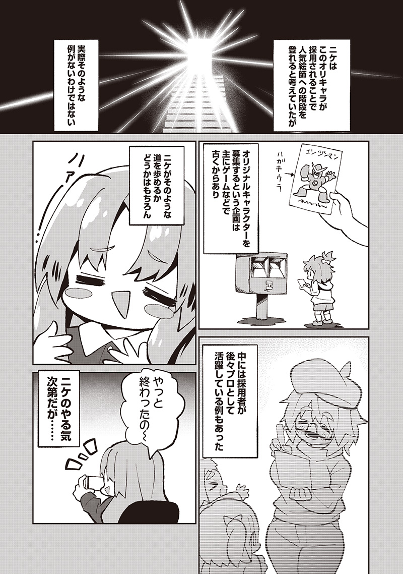 Eakatsu - Mumei Eshi kara no Eaka Katsudouki Chapter 7 5ページ