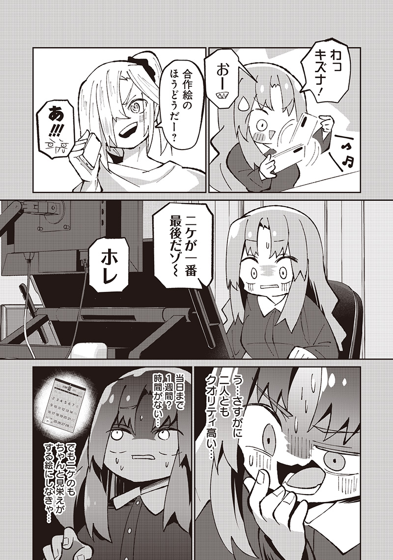 Eakatsu - Mumei Eshi kara no Eaka Katsudouki Chapter 7 6ページ