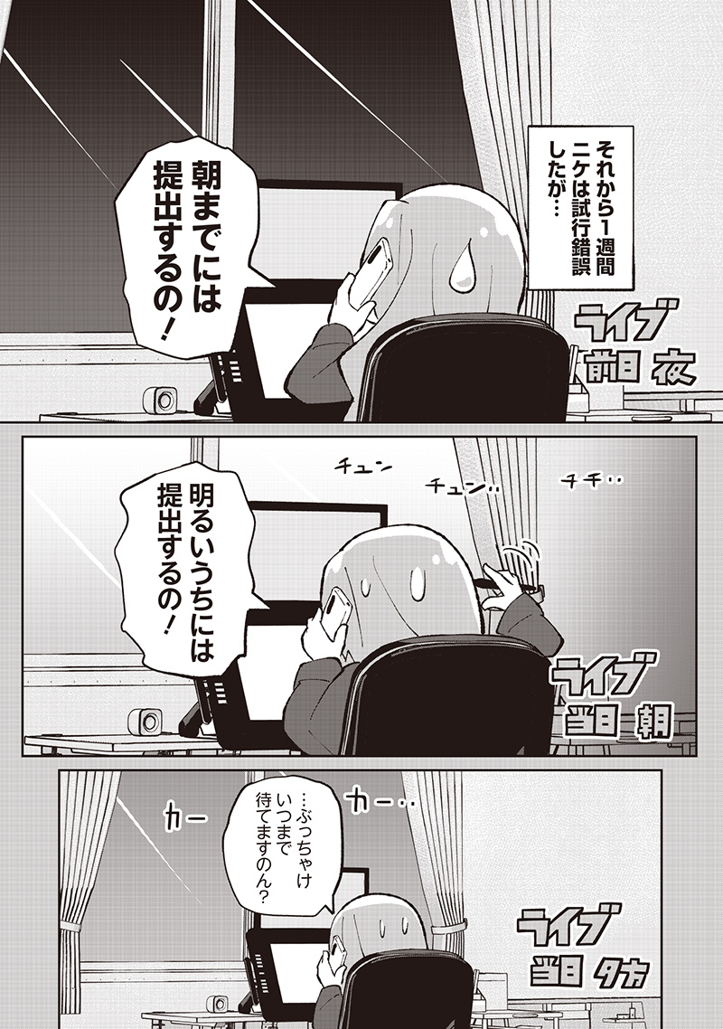 Eakatsu - Mumei Eshi kara no Eaka Katsudouki Chapter 7 7ページ