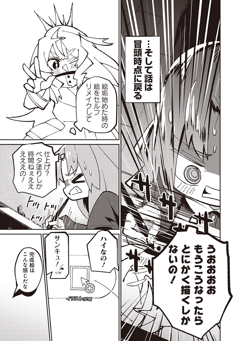 Eakatsu - Mumei Eshi kara no Eaka Katsudouki Chapter 7 8ページ