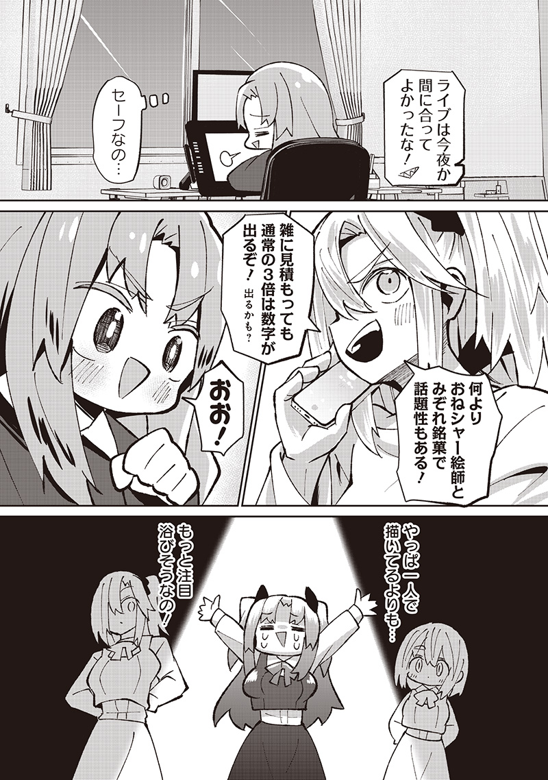 Eakatsu - Mumei Eshi kara no Eaka Katsudouki Chapter 7 10ページ