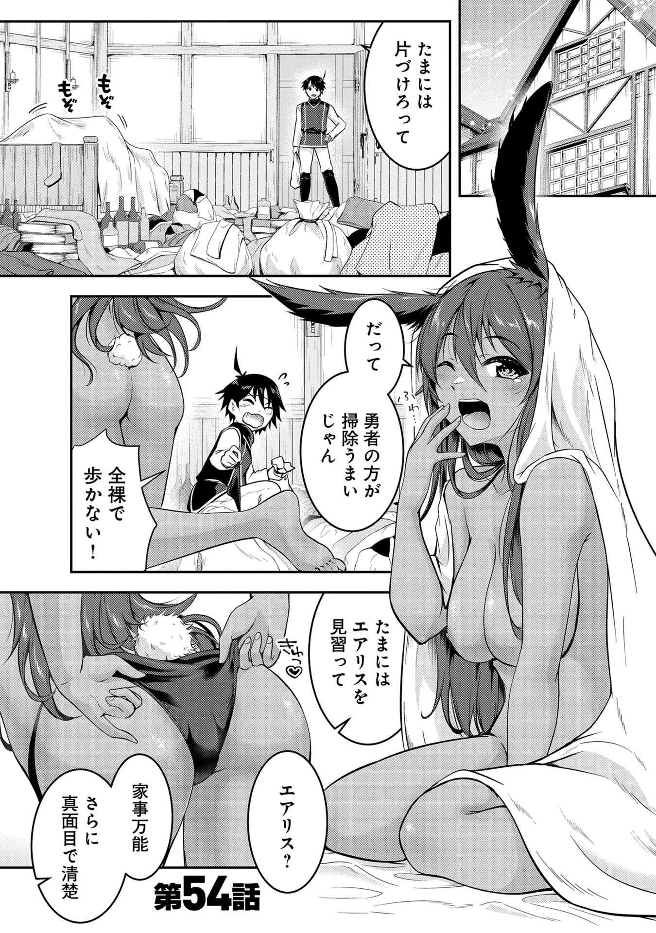 Yuusha-sama, Sakuya mo Otanoshimi deshita ne. Chapter 54 1ページ