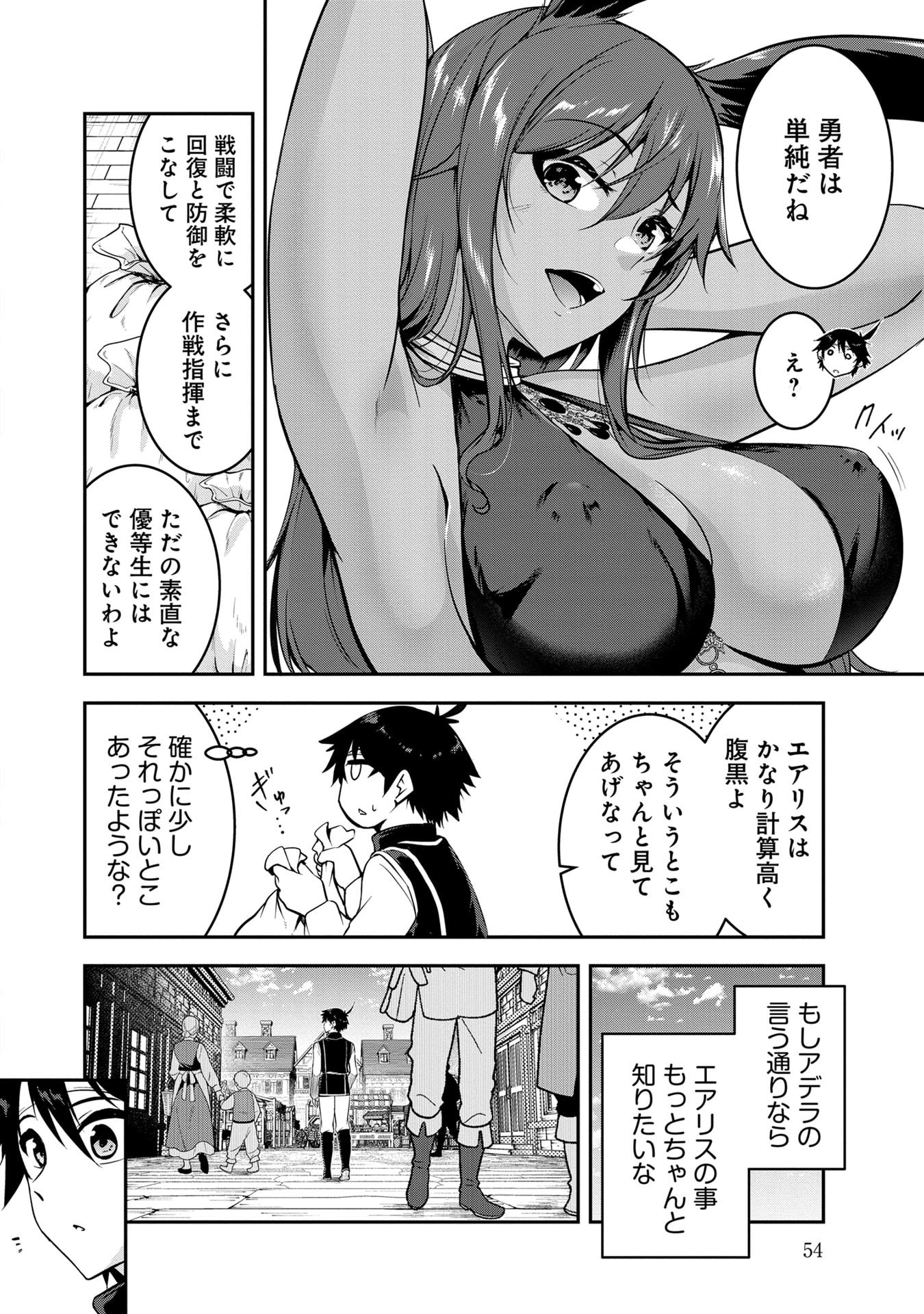 Yuusha-sama, Sakuya mo Otanoshimi deshita ne. Chapter 54 2ページ