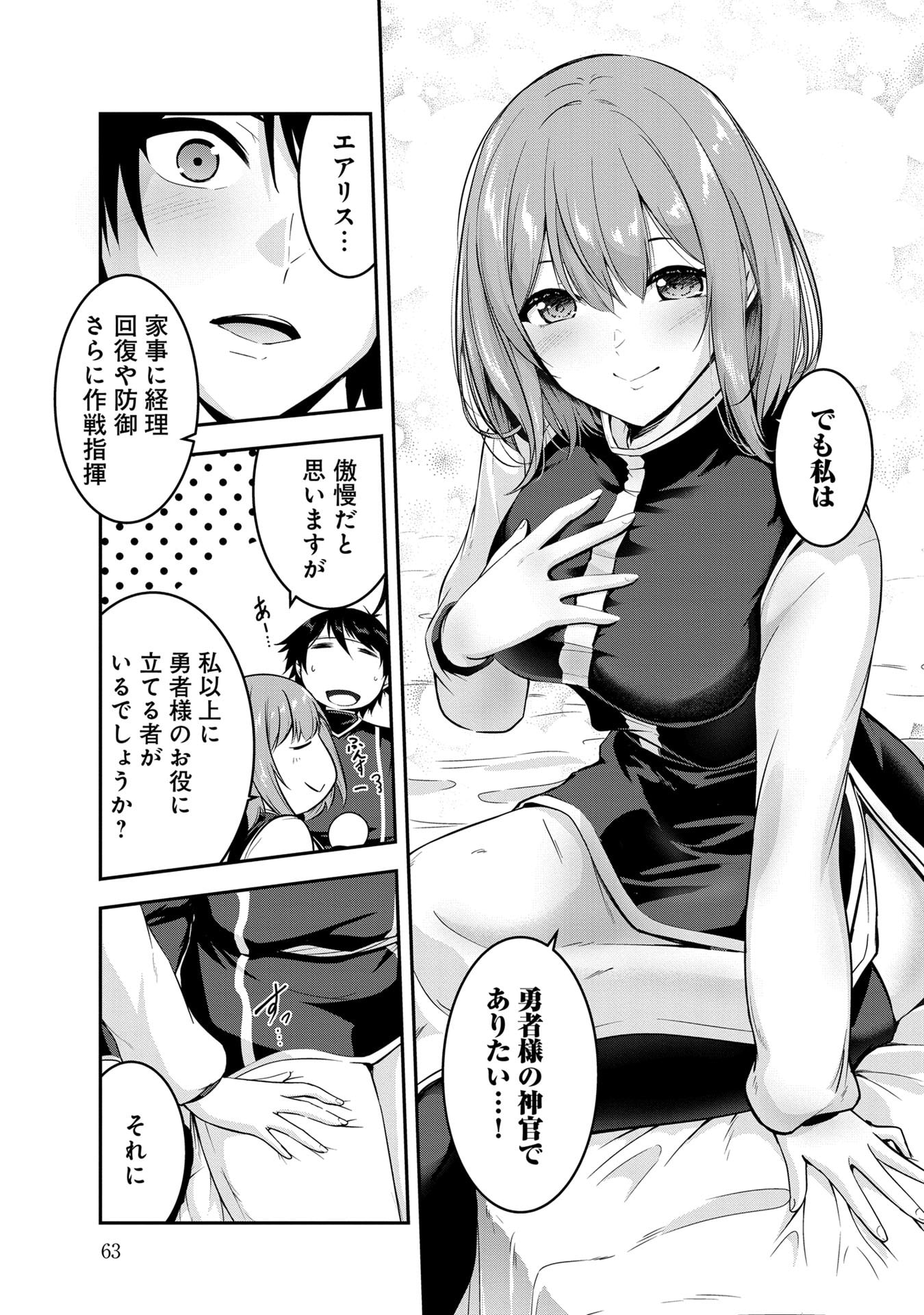 Yuusha-sama, Sakuya mo Otanoshimi deshita ne. Chapter 54 11ページ