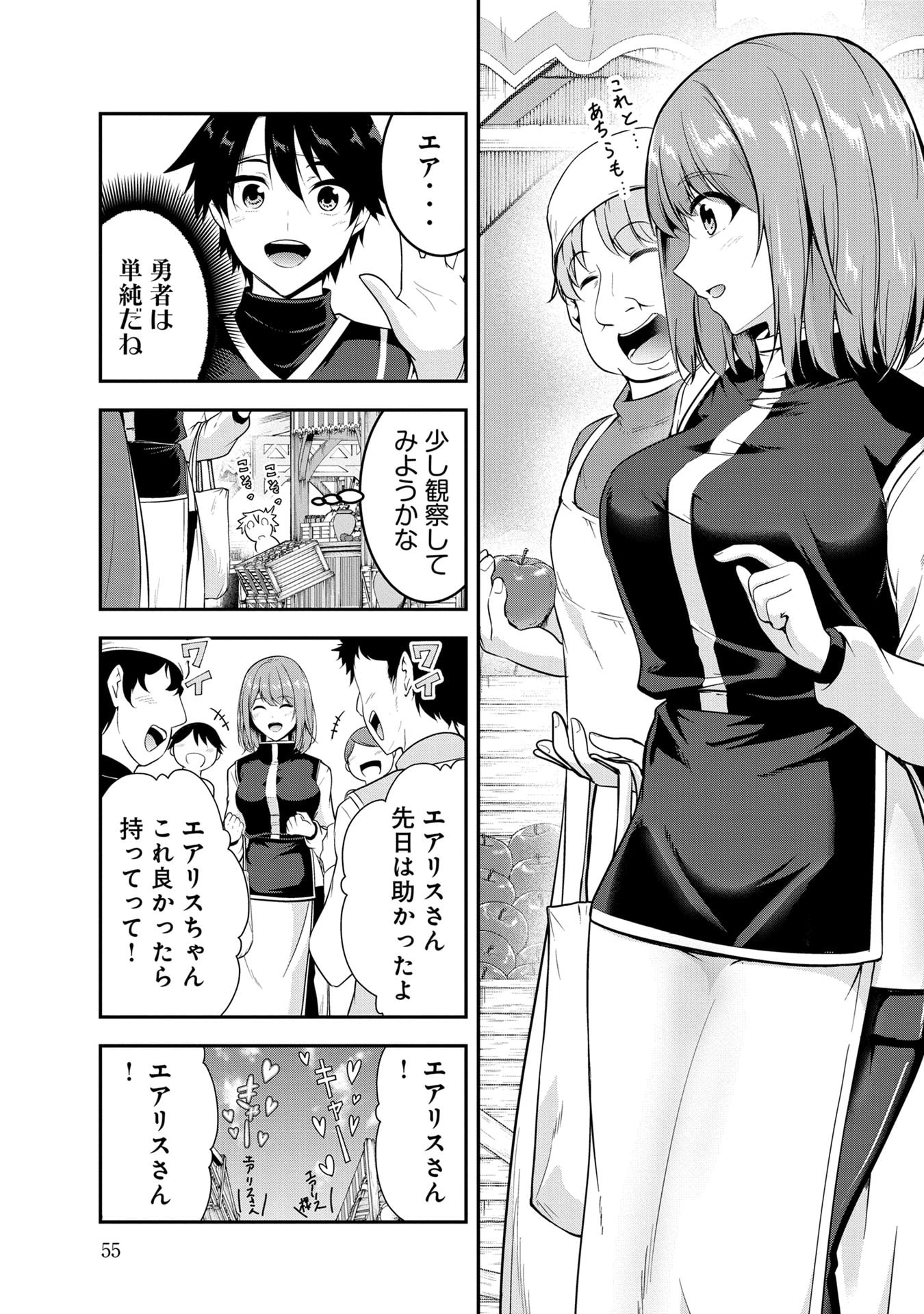 Yuusha-sama, Sakuya mo Otanoshimi deshita ne. Chapter 54 3ページ