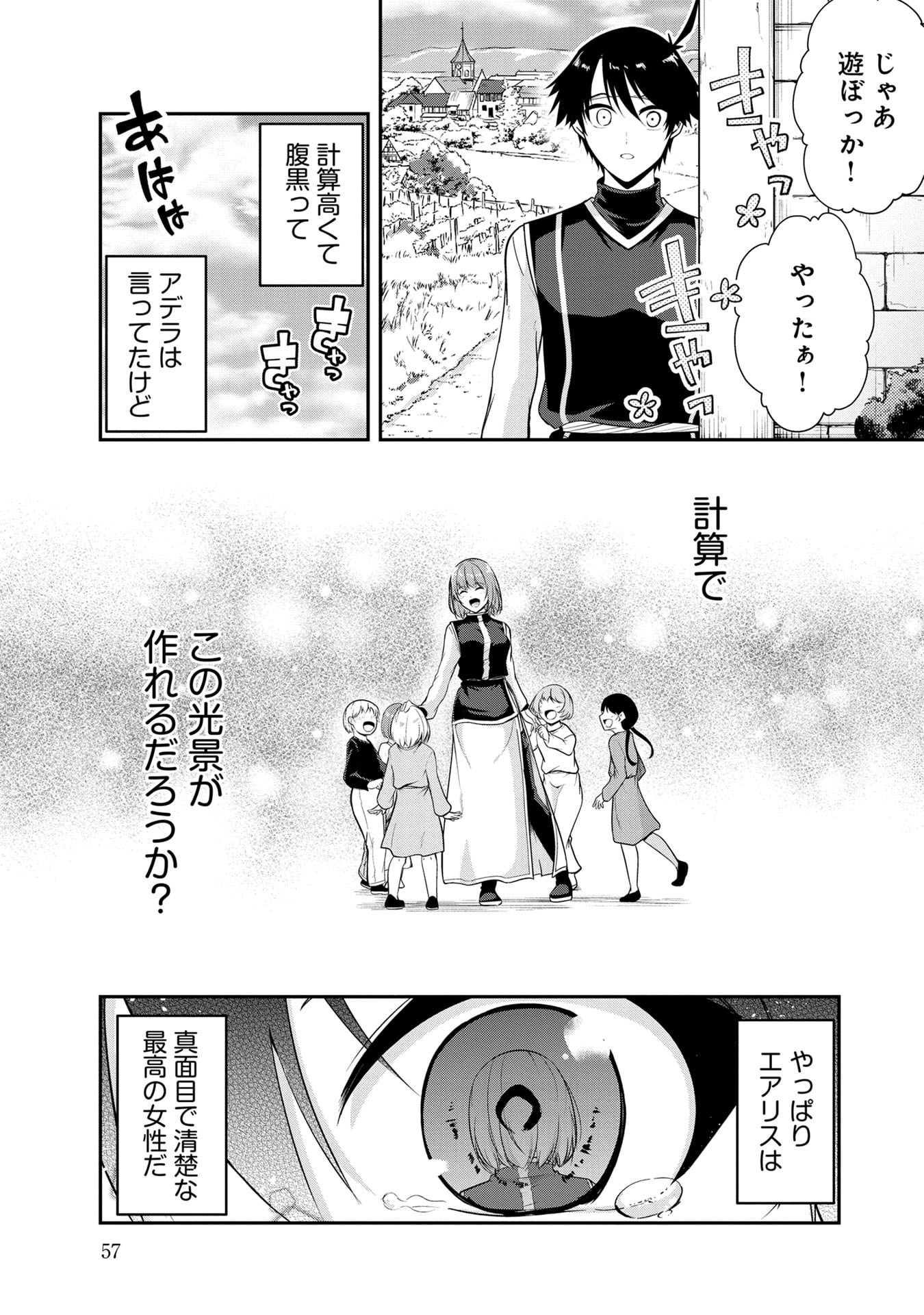 Yuusha-sama, Sakuya mo Otanoshimi deshita ne. Chapter 54 5ページ