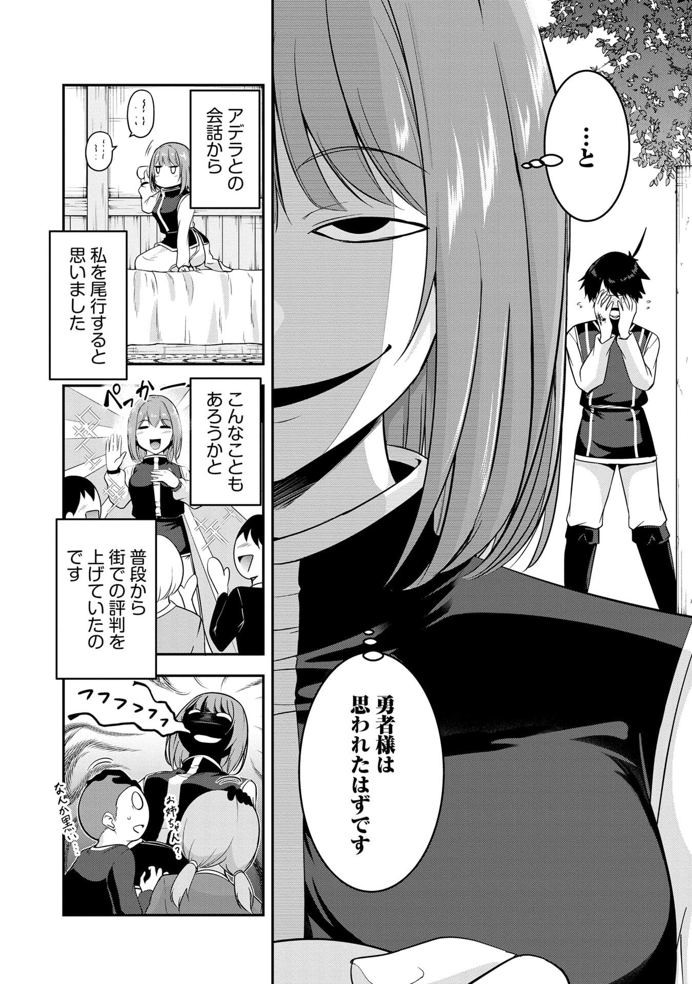 Yuusha-sama, Sakuya mo Otanoshimi deshita ne. Chapter 54 6ページ