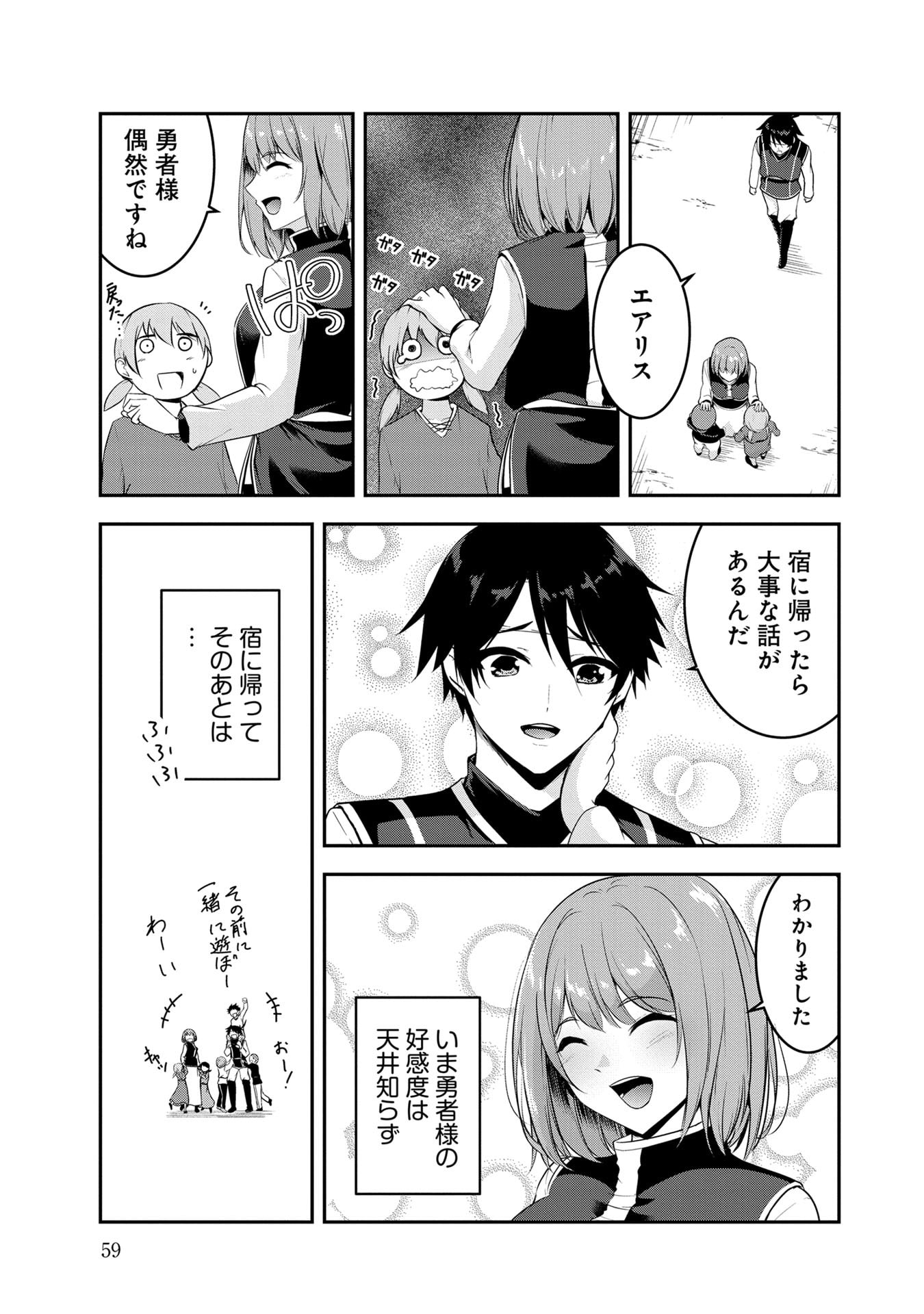 Yuusha-sama, Sakuya mo Otanoshimi deshita ne. Chapter 54 7ページ