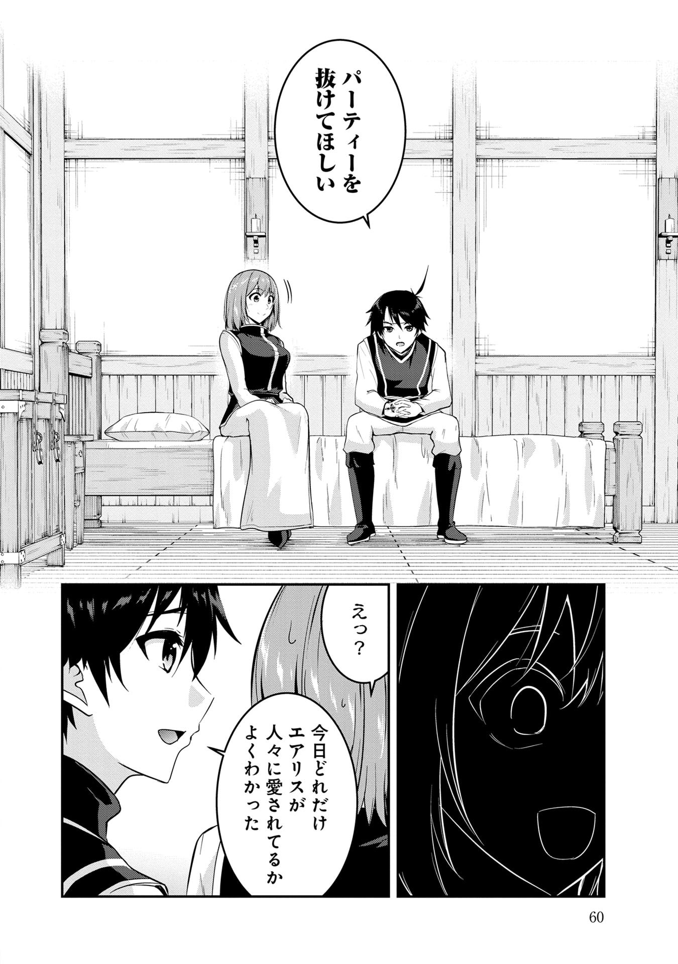 Yuusha-sama, Sakuya mo Otanoshimi deshita ne. Chapter 54 8ページ