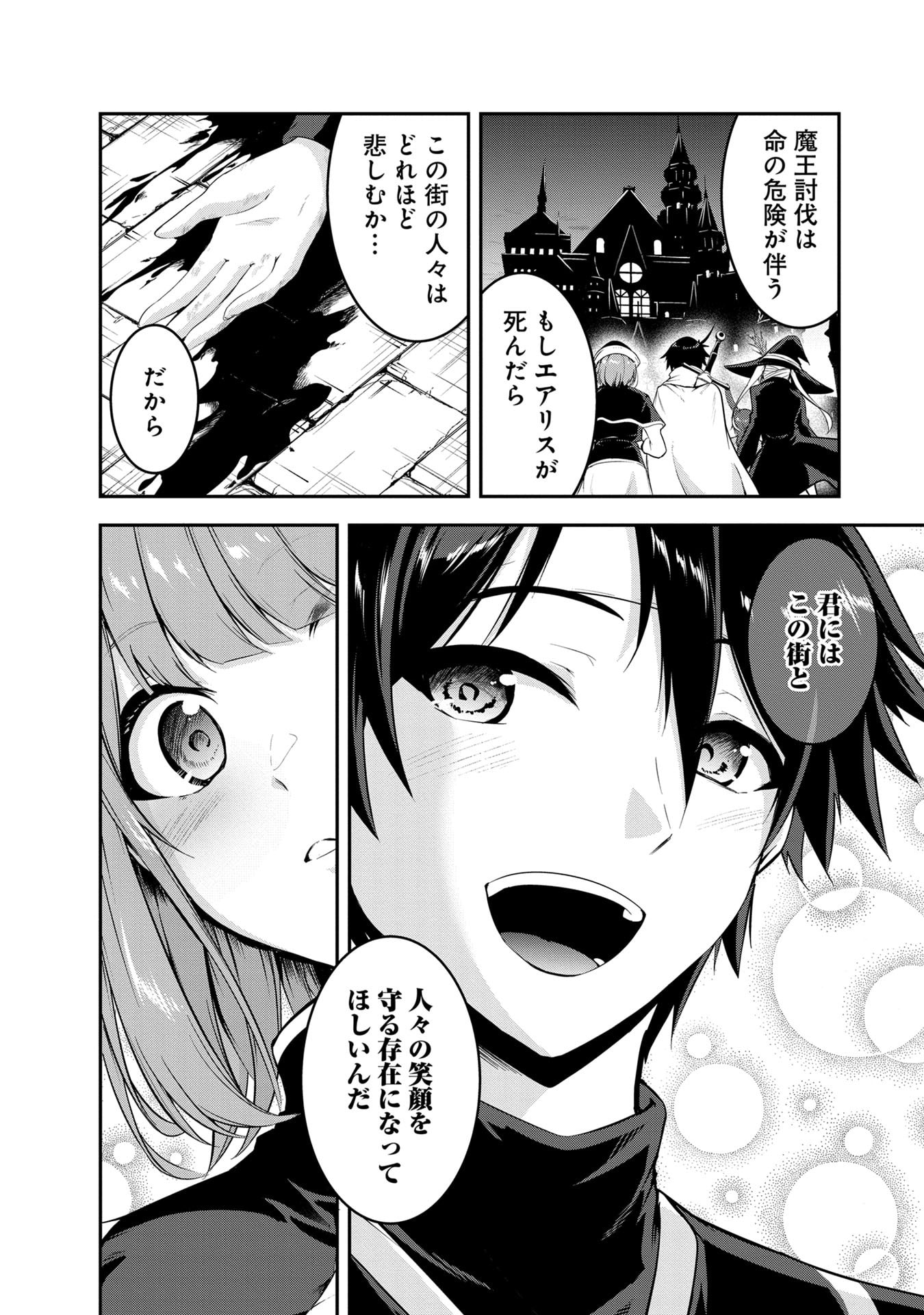 Yuusha-sama, Sakuya mo Otanoshimi deshita ne. Chapter 54 9ページ