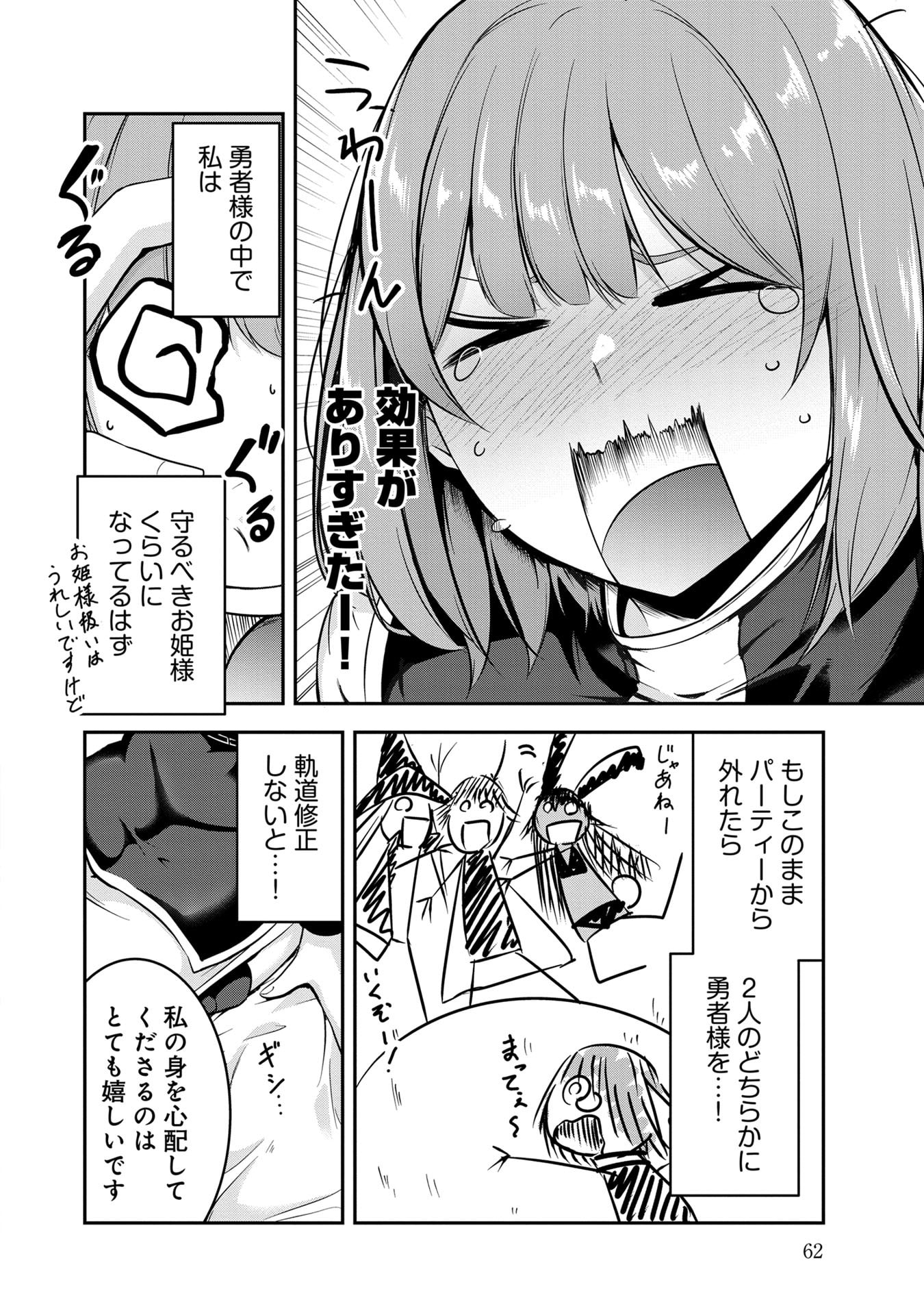 Yuusha-sama, Sakuya mo Otanoshimi deshita ne. Chapter 54 10ページ