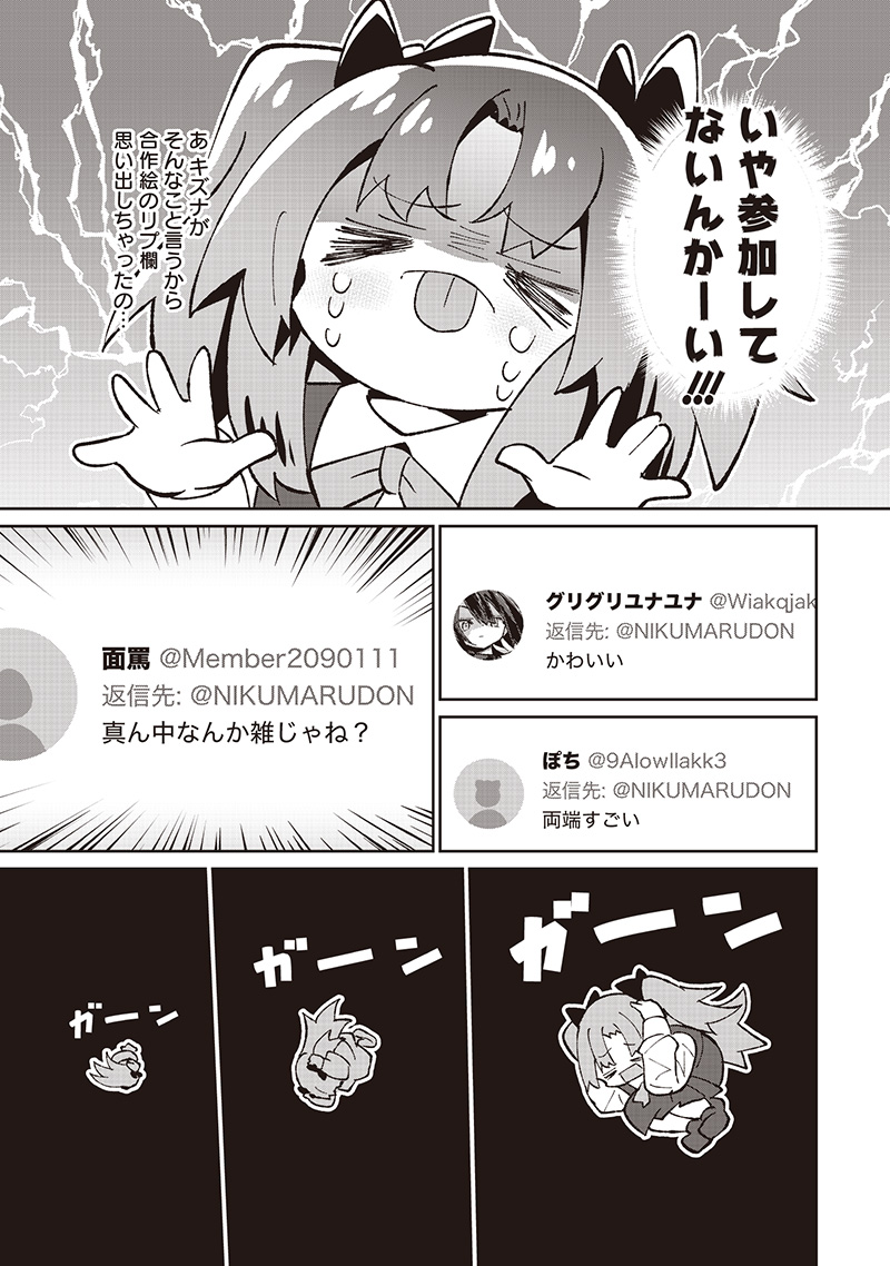 Eakatsu - Mumei Eshi kara no Eaka Katsudouki Chapter 8 12ページ