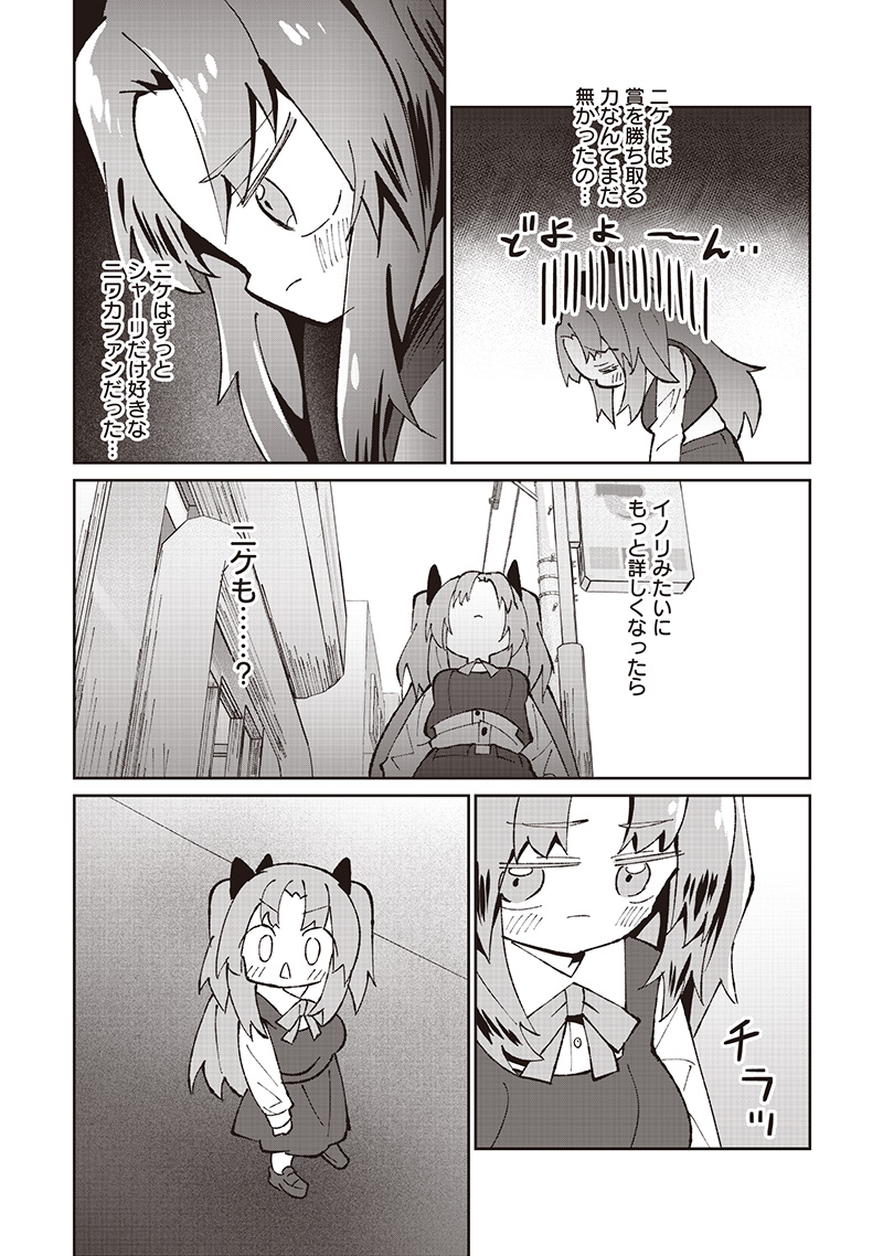 Eakatsu - Mumei Eshi kara no Eaka Katsudouki Chapter 8 16ページ