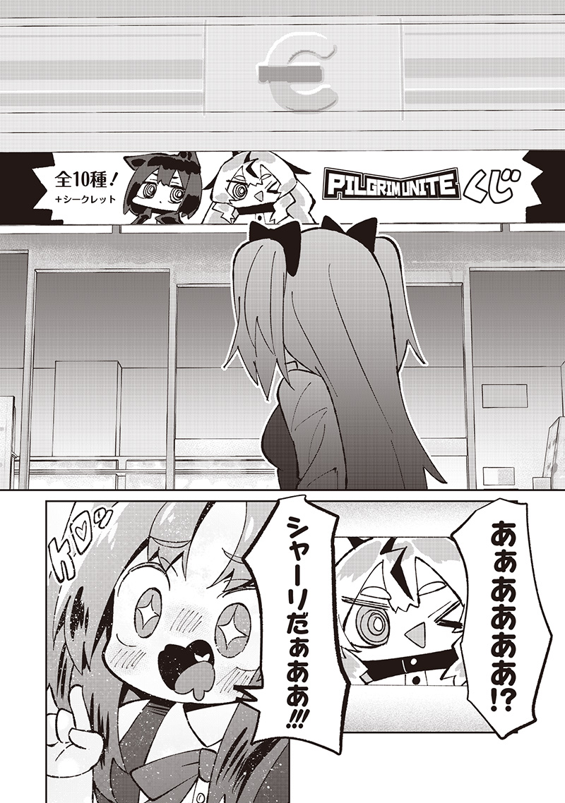 Eakatsu - Mumei Eshi kara no Eaka Katsudouki Chapter 8 17ページ