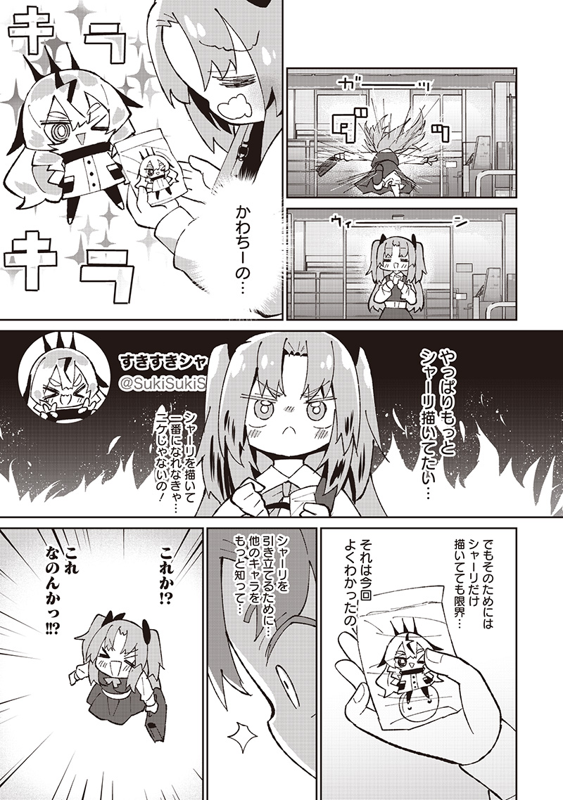 Eakatsu - Mumei Eshi kara no Eaka Katsudouki Chapter 8 18ページ