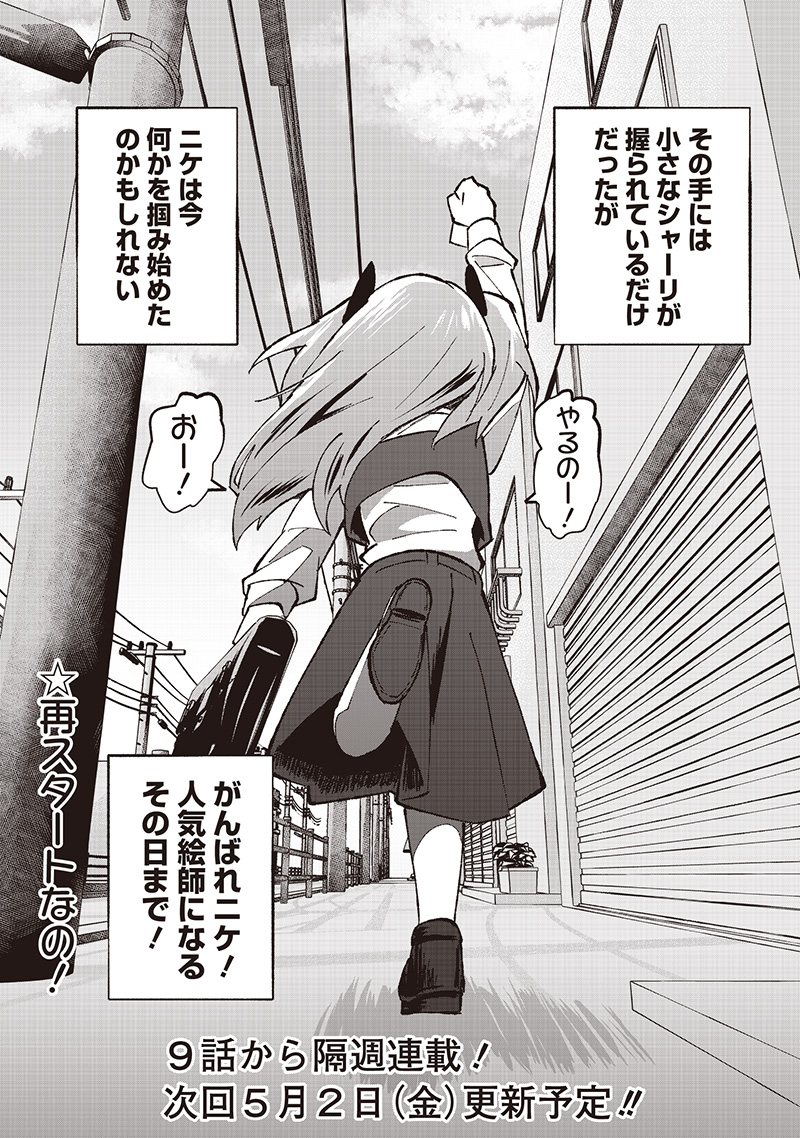 Eakatsu - Mumei Eshi kara no Eaka Katsudouki Chapter 8 19ページ