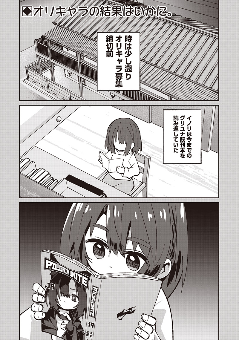 Eakatsu - Mumei Eshi kara no Eaka Katsudouki Chapter 8 3ページ