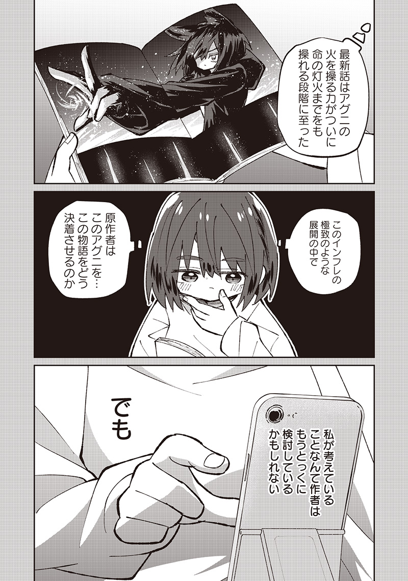 Eakatsu - Mumei Eshi kara no Eaka Katsudouki Chapter 8 4ページ