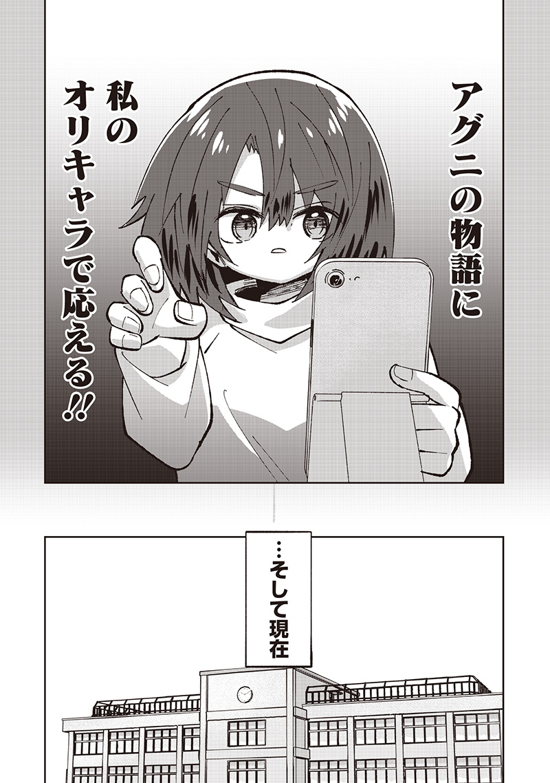 Eakatsu - Mumei Eshi kara no Eaka Katsudouki Chapter 8 5ページ
