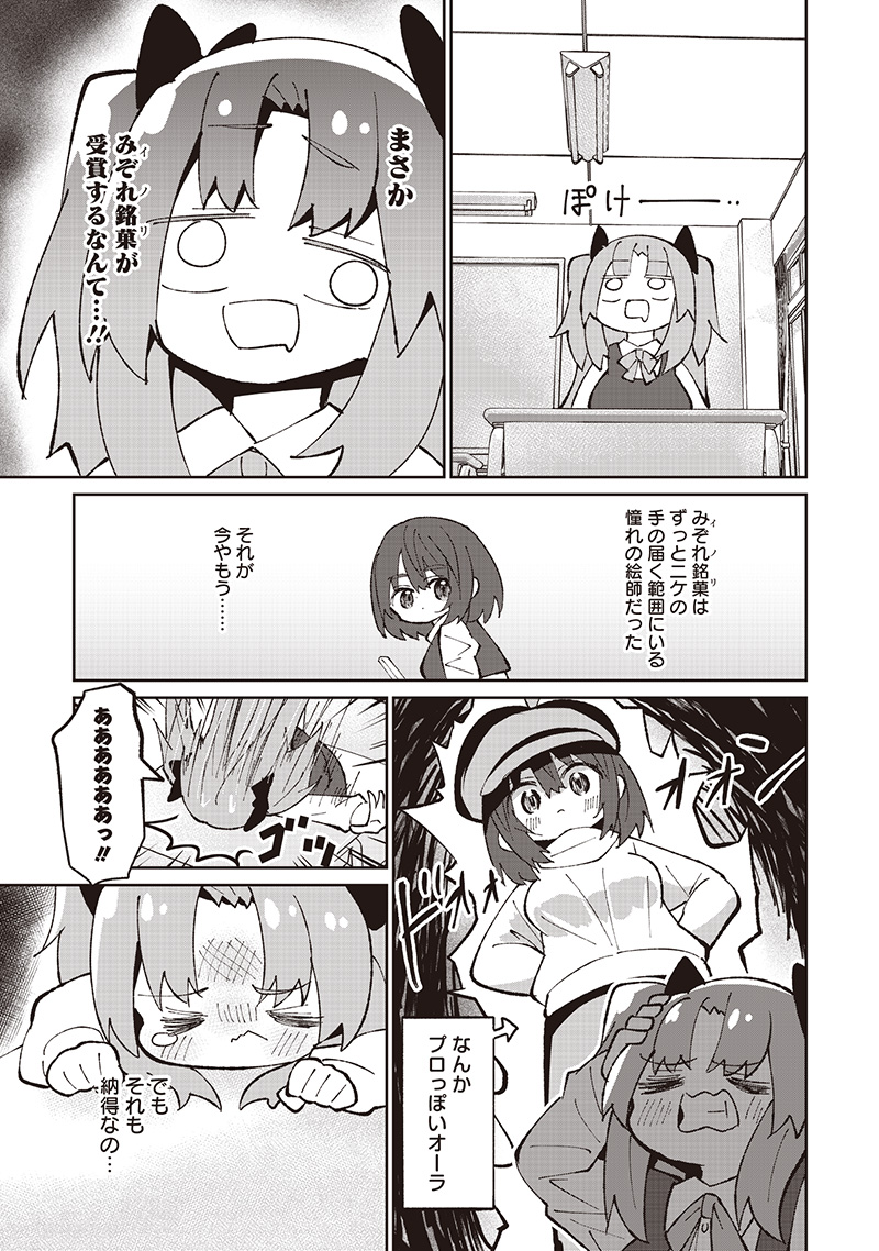 Eakatsu - Mumei Eshi kara no Eaka Katsudouki Chapter 8 6ページ