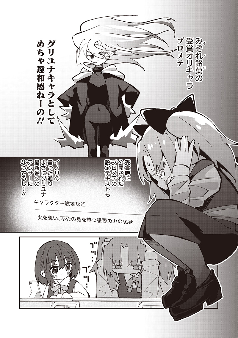 Eakatsu - Mumei Eshi kara no Eaka Katsudouki Chapter 8 7ページ