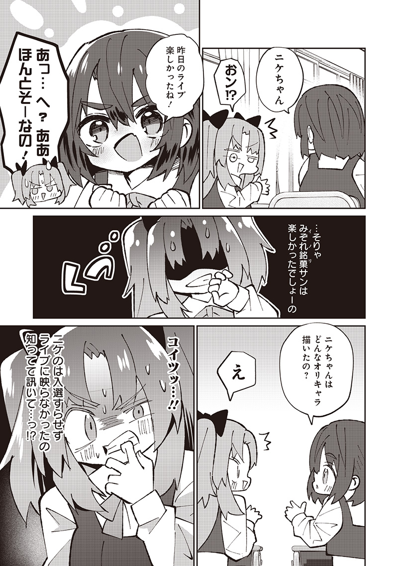 Eakatsu - Mumei Eshi kara no Eaka Katsudouki Chapter 8 8ページ