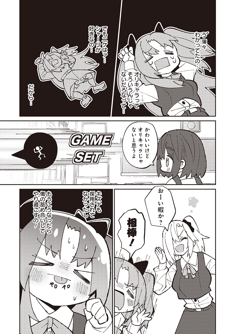 Eakatsu - Mumei Eshi kara no Eaka Katsudouki Chapter 8 10ページ