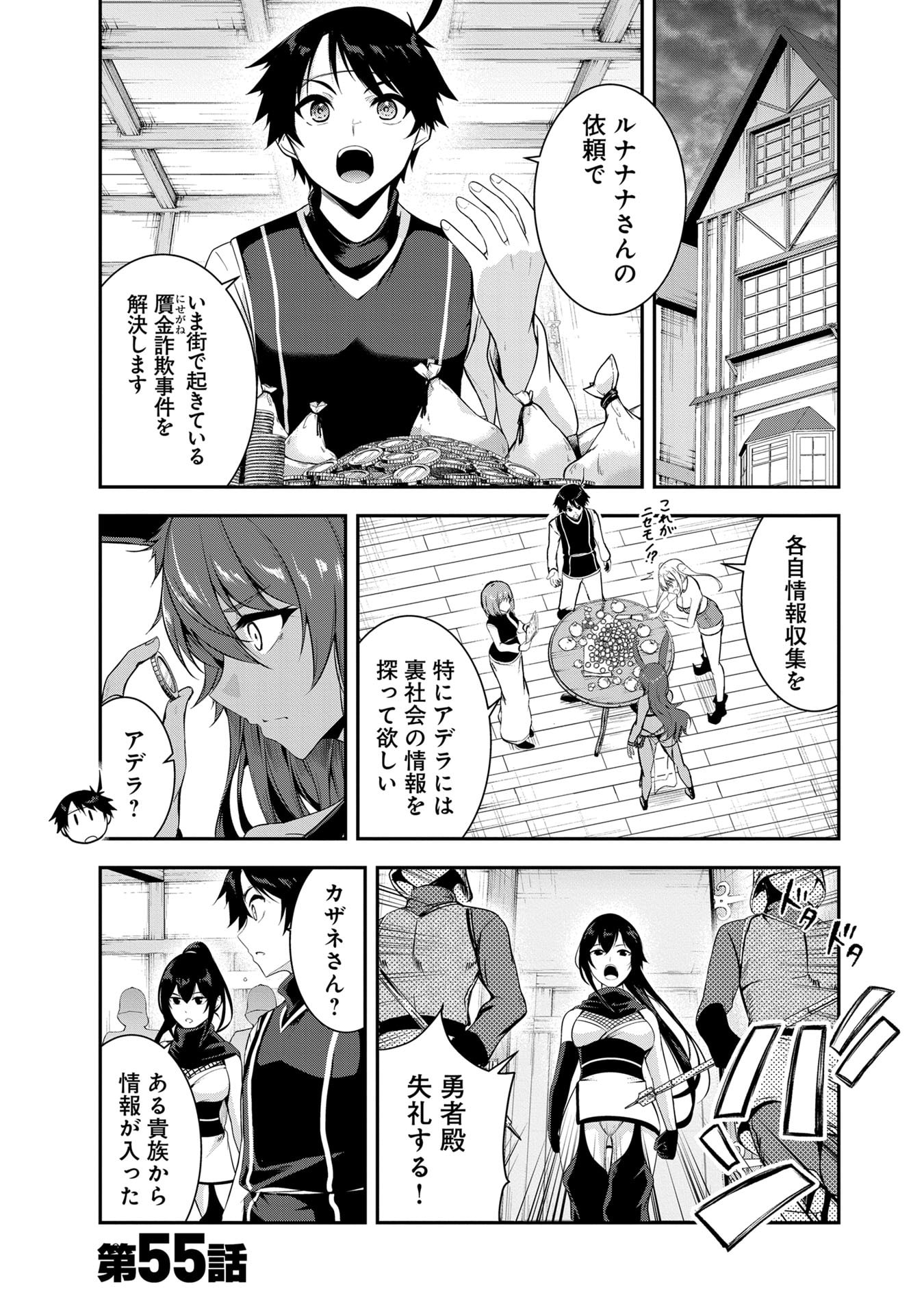 Yuusha-sama, Sakuya mo Otanoshimi deshita ne. Chapter 55 1ページ