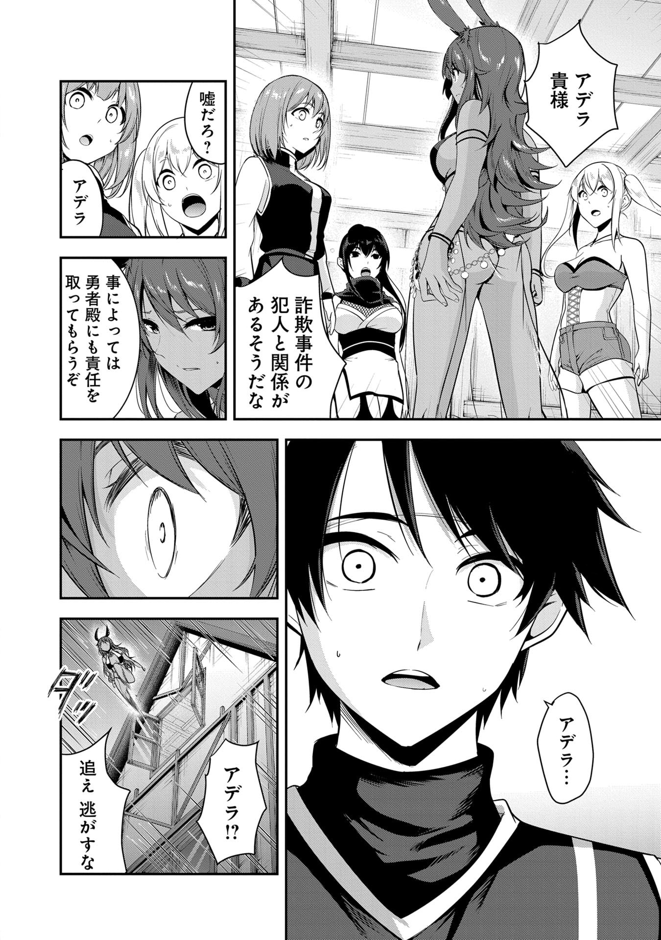 Yuusha-sama, Sakuya mo Otanoshimi deshita ne. Chapter 55 2ページ