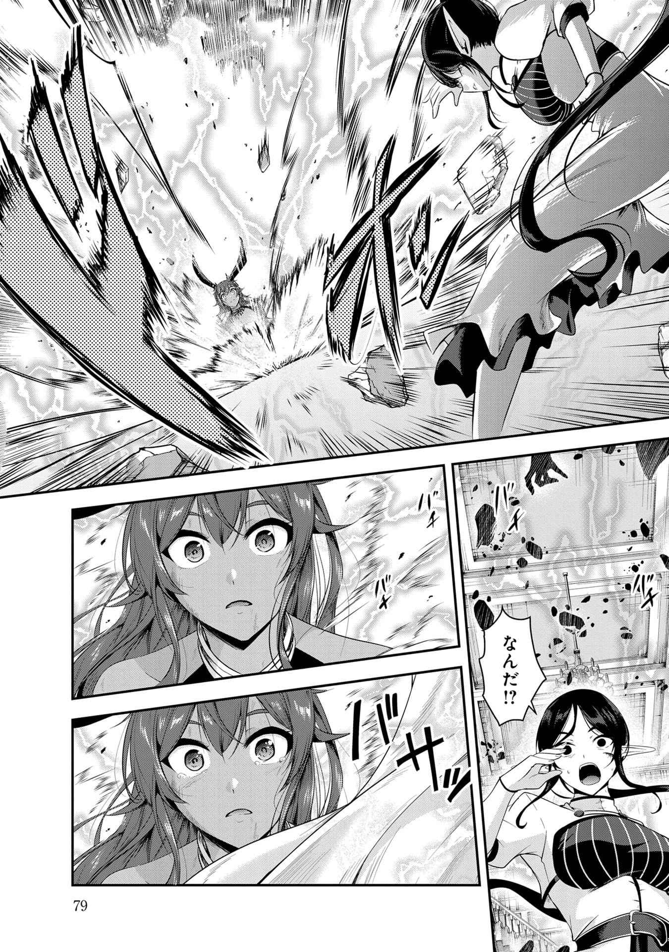 Yuusha-sama, Sakuya mo Otanoshimi deshita ne. Chapter 55 11ページ
