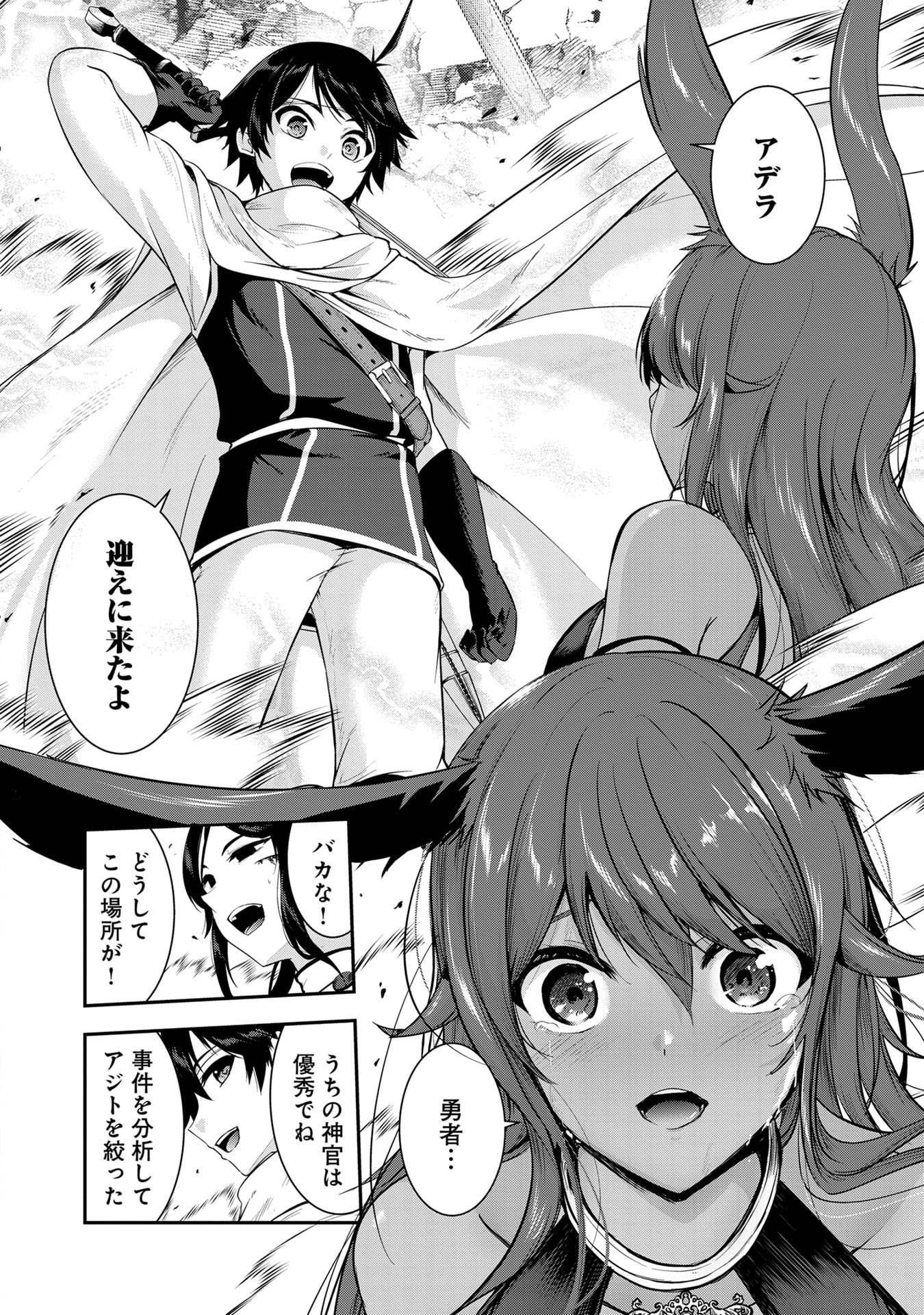 Yuusha-sama, Sakuya mo Otanoshimi deshita ne. Chapter 55 12ページ