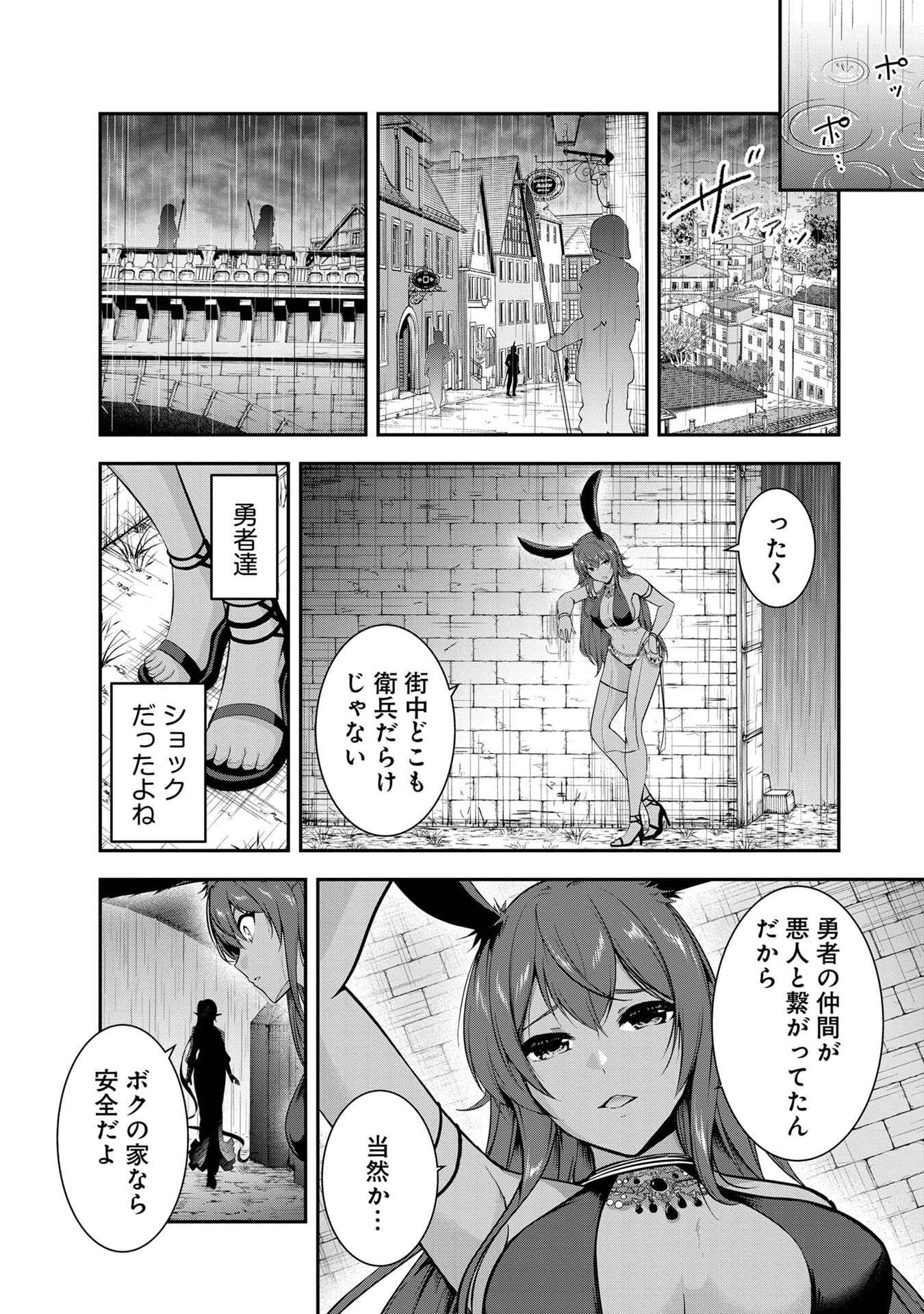 Yuusha-sama, Sakuya mo Otanoshimi deshita ne. Chapter 55 3ページ