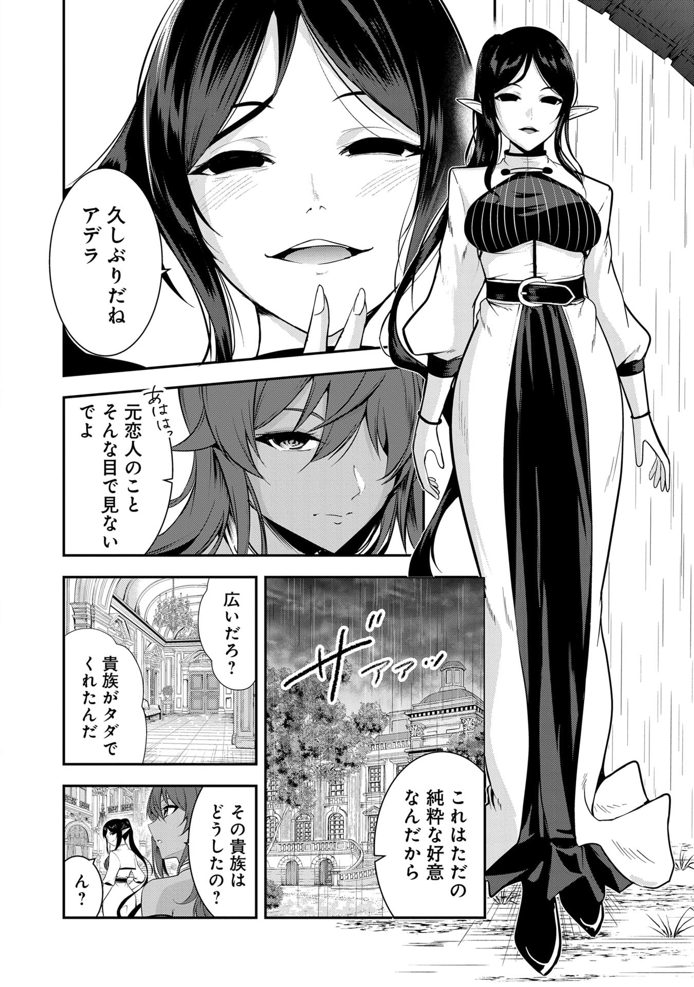 Yuusha-sama, Sakuya mo Otanoshimi deshita ne. Chapter 55 4ページ