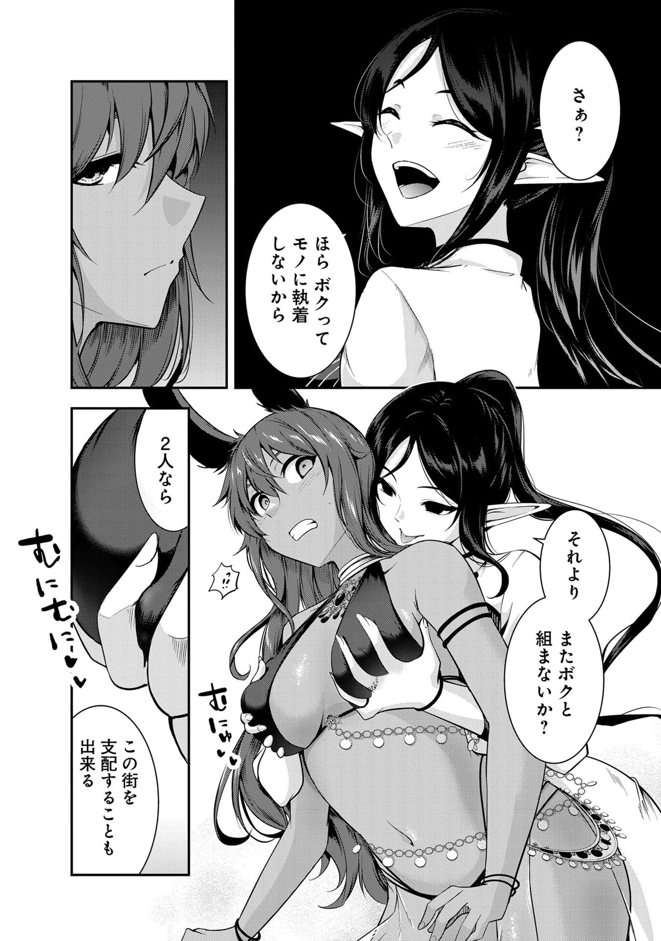 Yuusha-sama, Sakuya mo Otanoshimi deshita ne. Chapter 55 5ページ