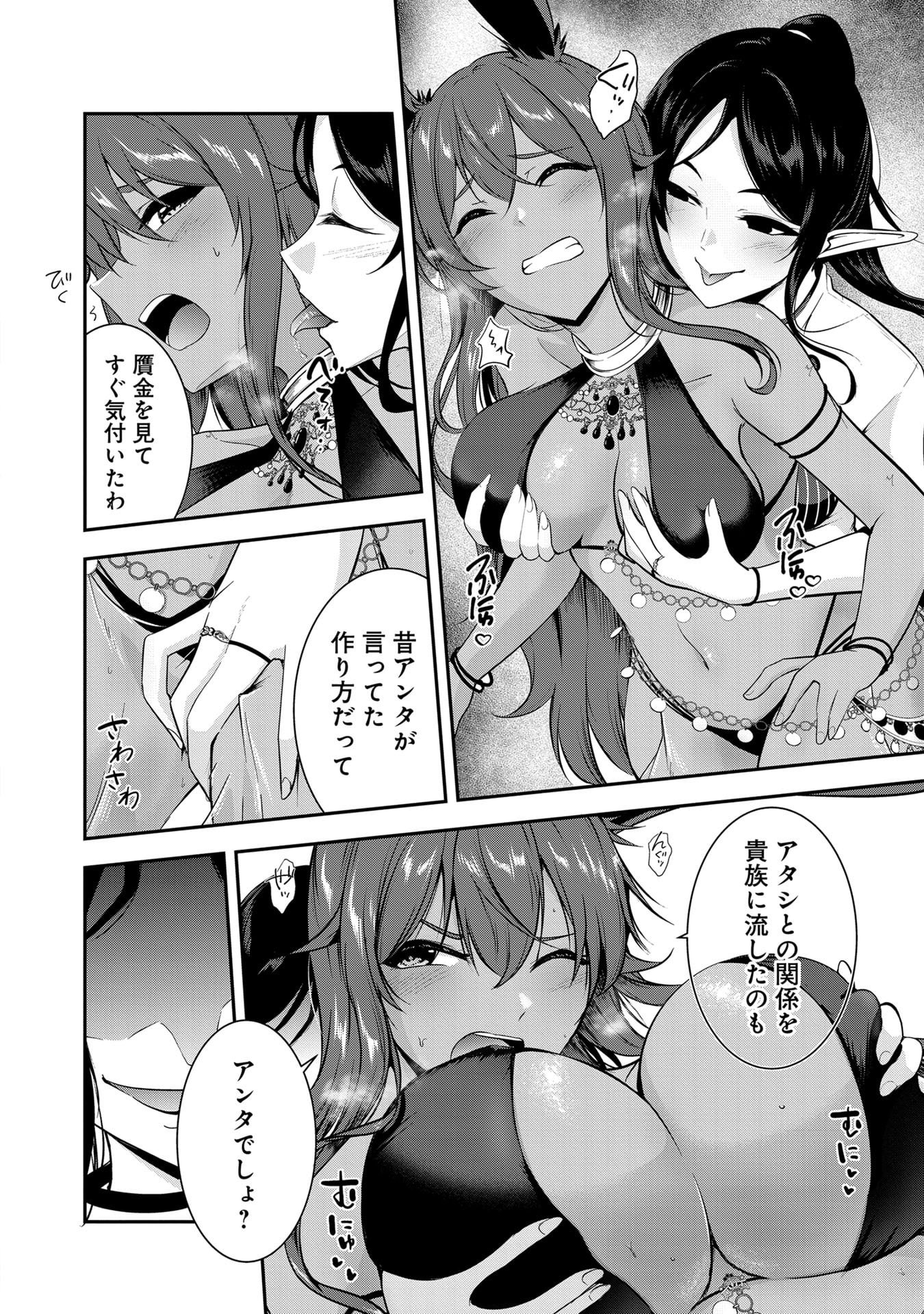 Yuusha-sama, Sakuya mo Otanoshimi deshita ne. Chapter 55 6ページ