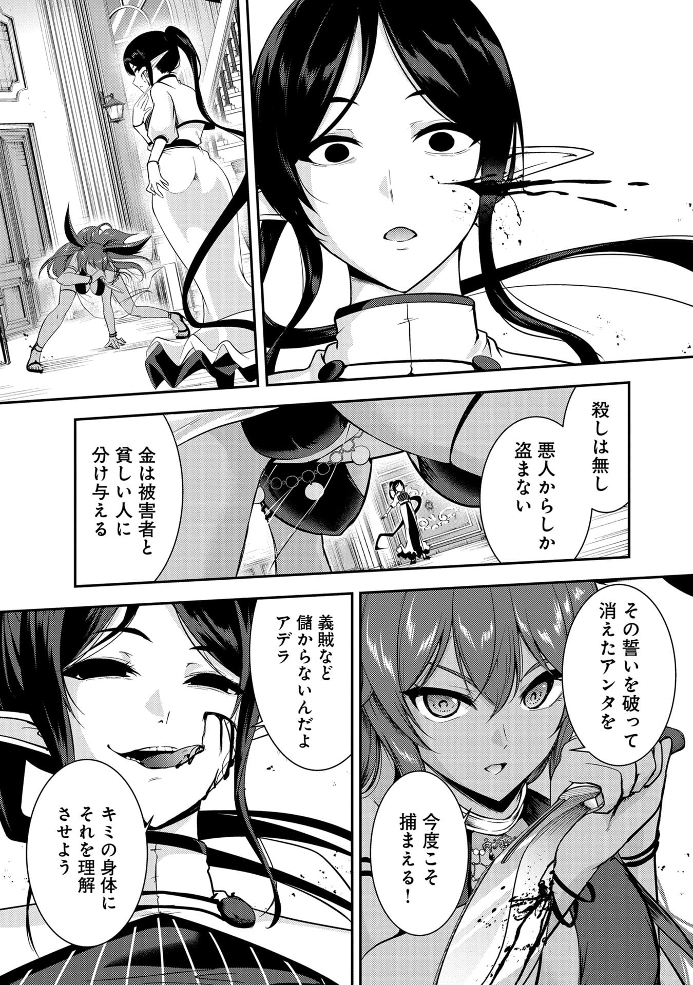 Yuusha-sama, Sakuya mo Otanoshimi deshita ne. Chapter 55 7ページ