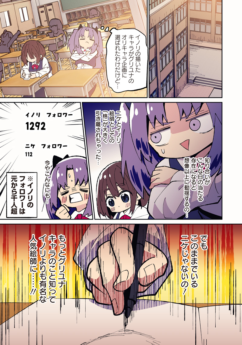 Eakatsu - Mumei Eshi kara no Eaka Katsudouki Chapter 9 1ページ