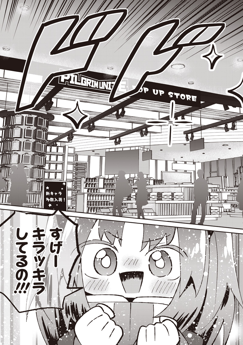 Eakatsu - Mumei Eshi kara no Eaka Katsudouki Chapter 9 11ページ