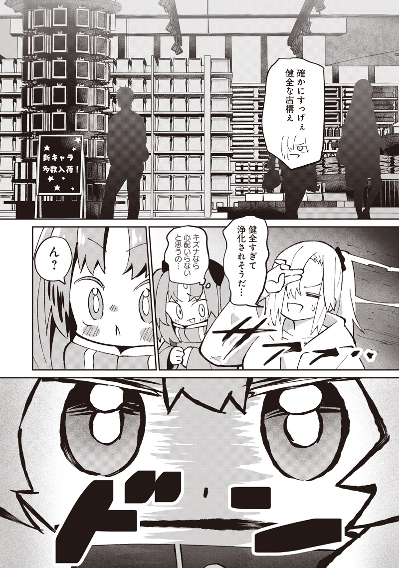 Eakatsu - Mumei Eshi kara no Eaka Katsudouki Chapter 9 12ページ